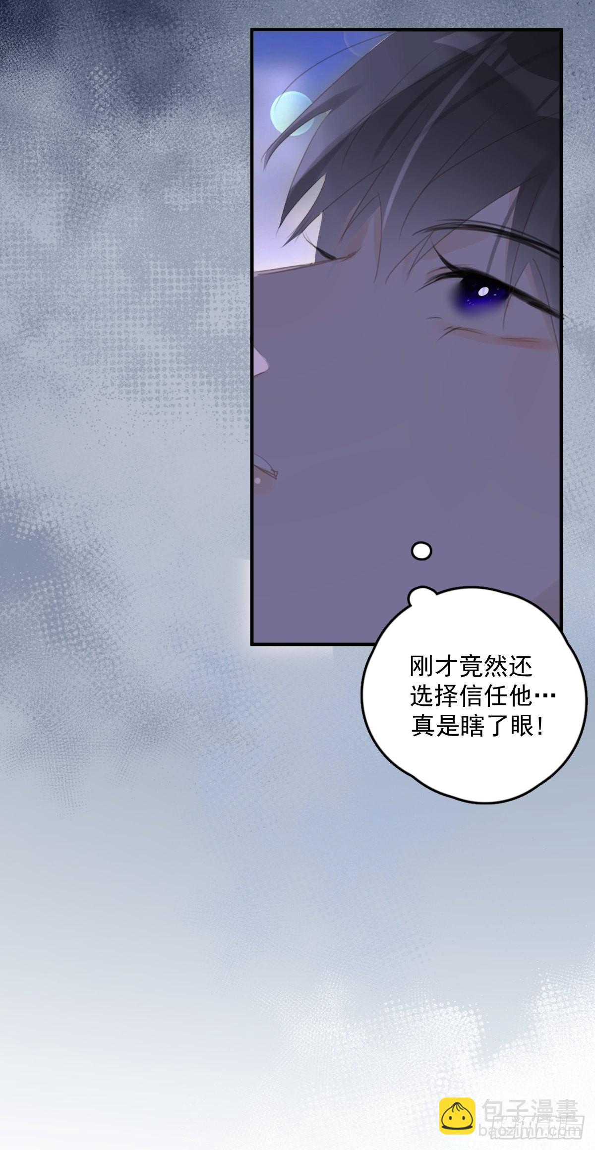 繁星告訴我 - 第54話 假象(1/2) - 8