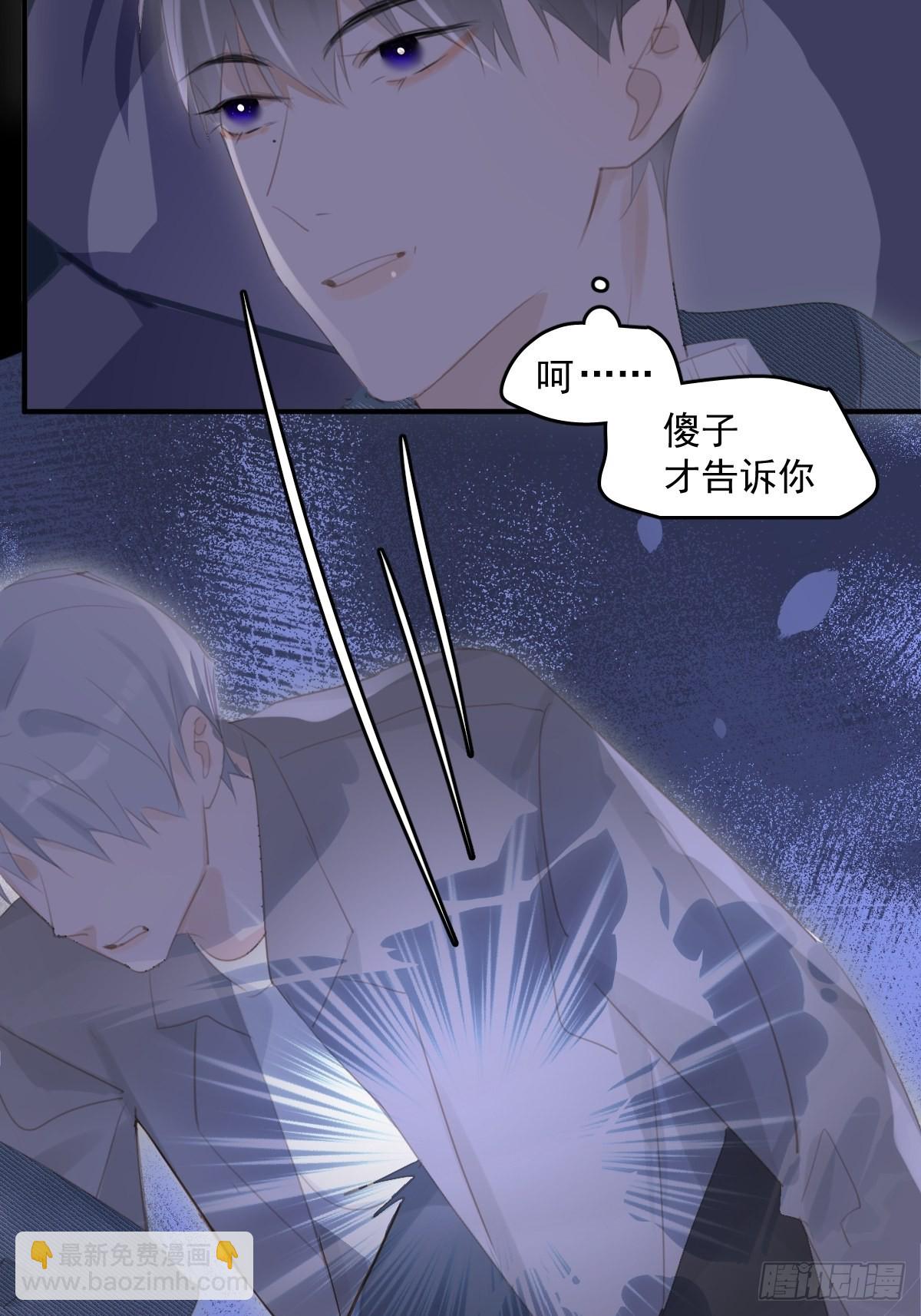 繁星告訴我 - 第54話 假象(1/2) - 3