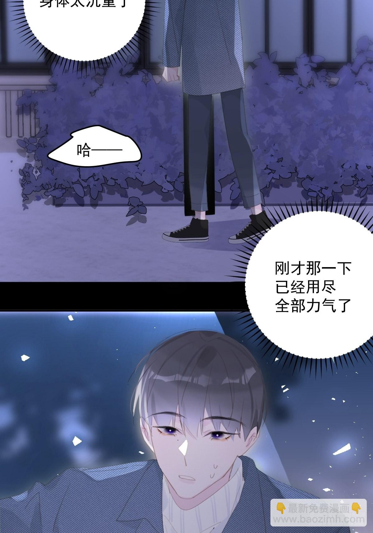 繁星告訴我 - 第54話 假象(2/2) - 2