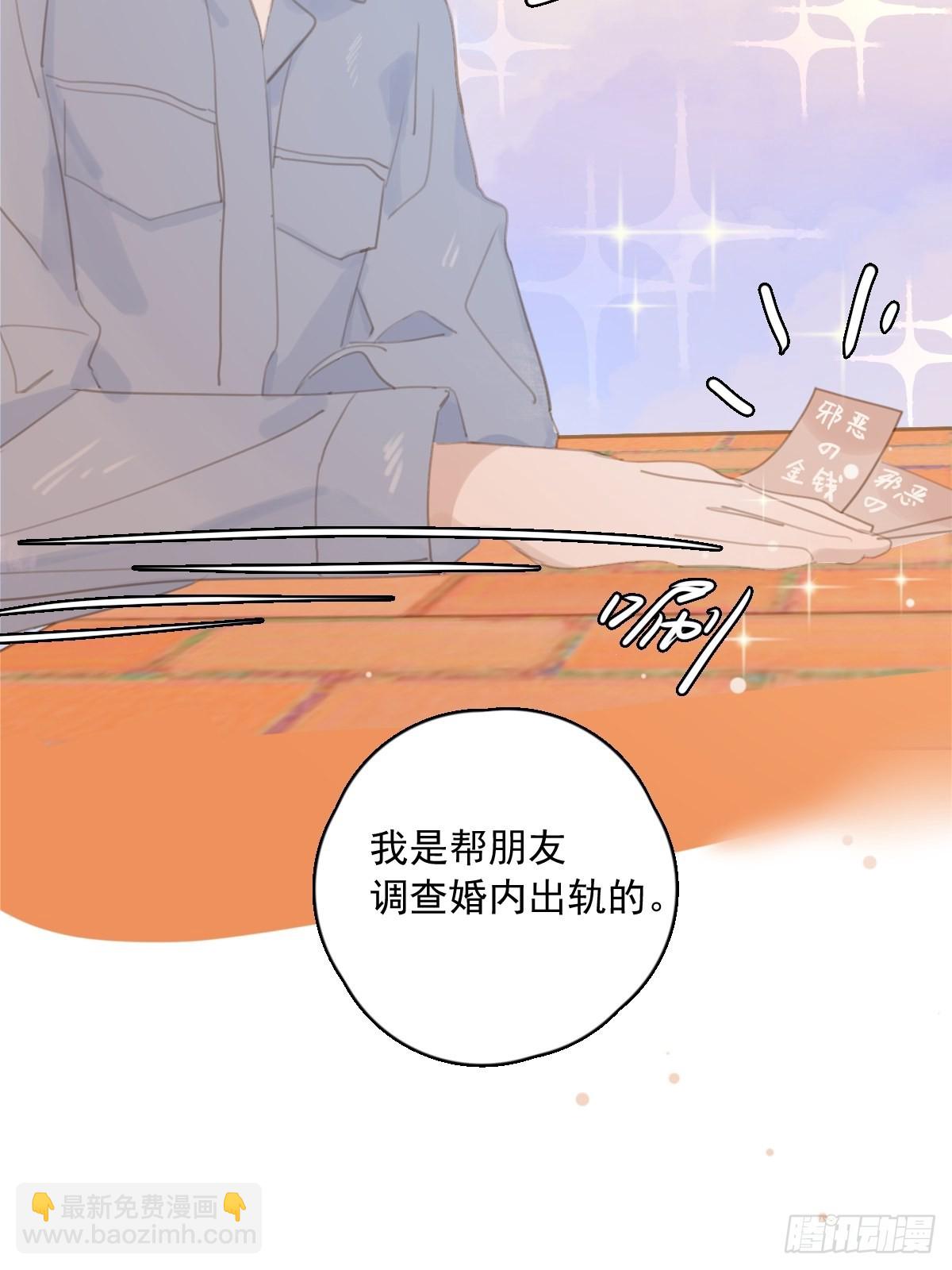 繁星告訴我 - 第58話 表演藝術家(1/2) - 3