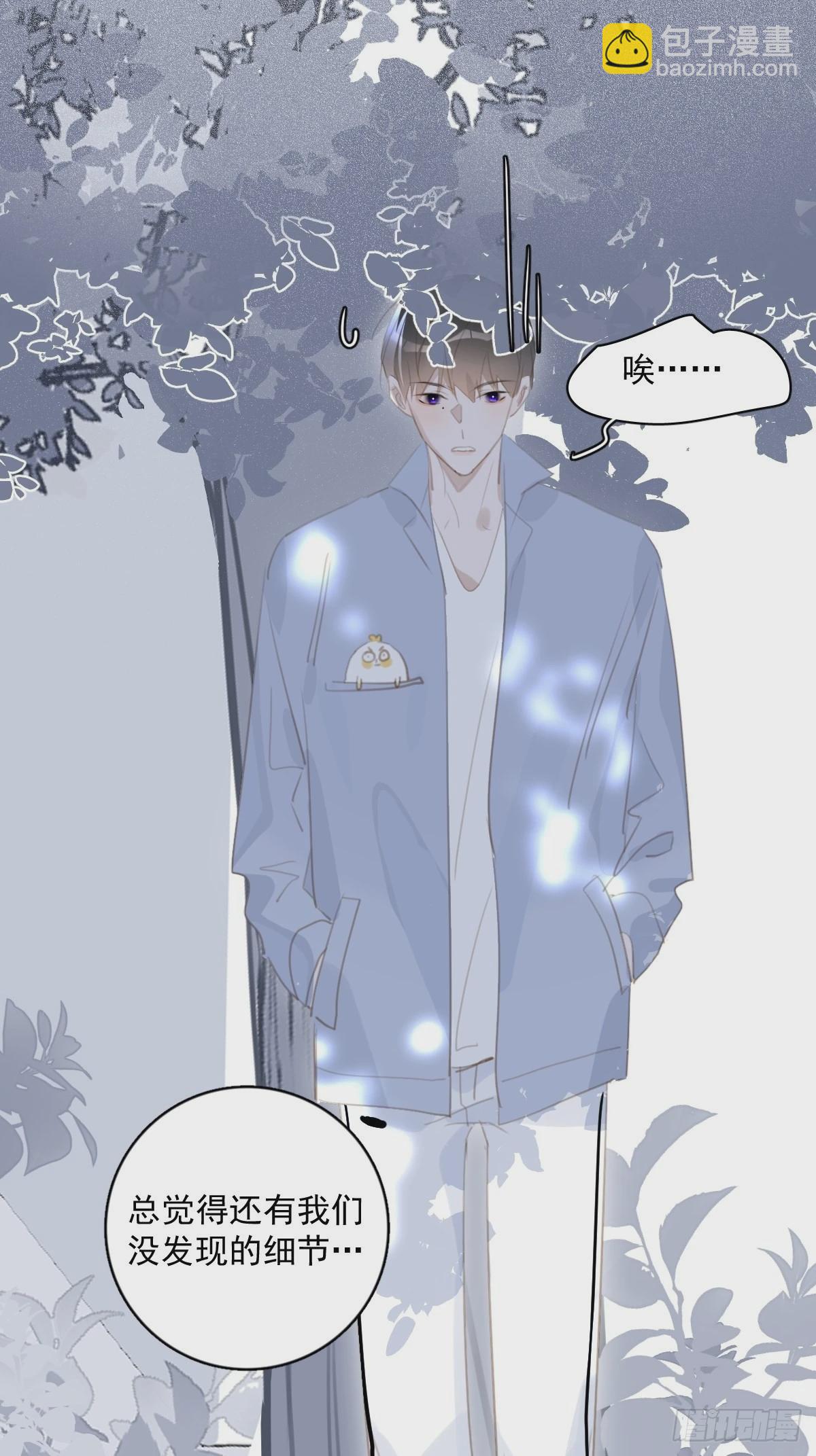 繁星告訴我 - 第60話 挑釁(1/2) - 4