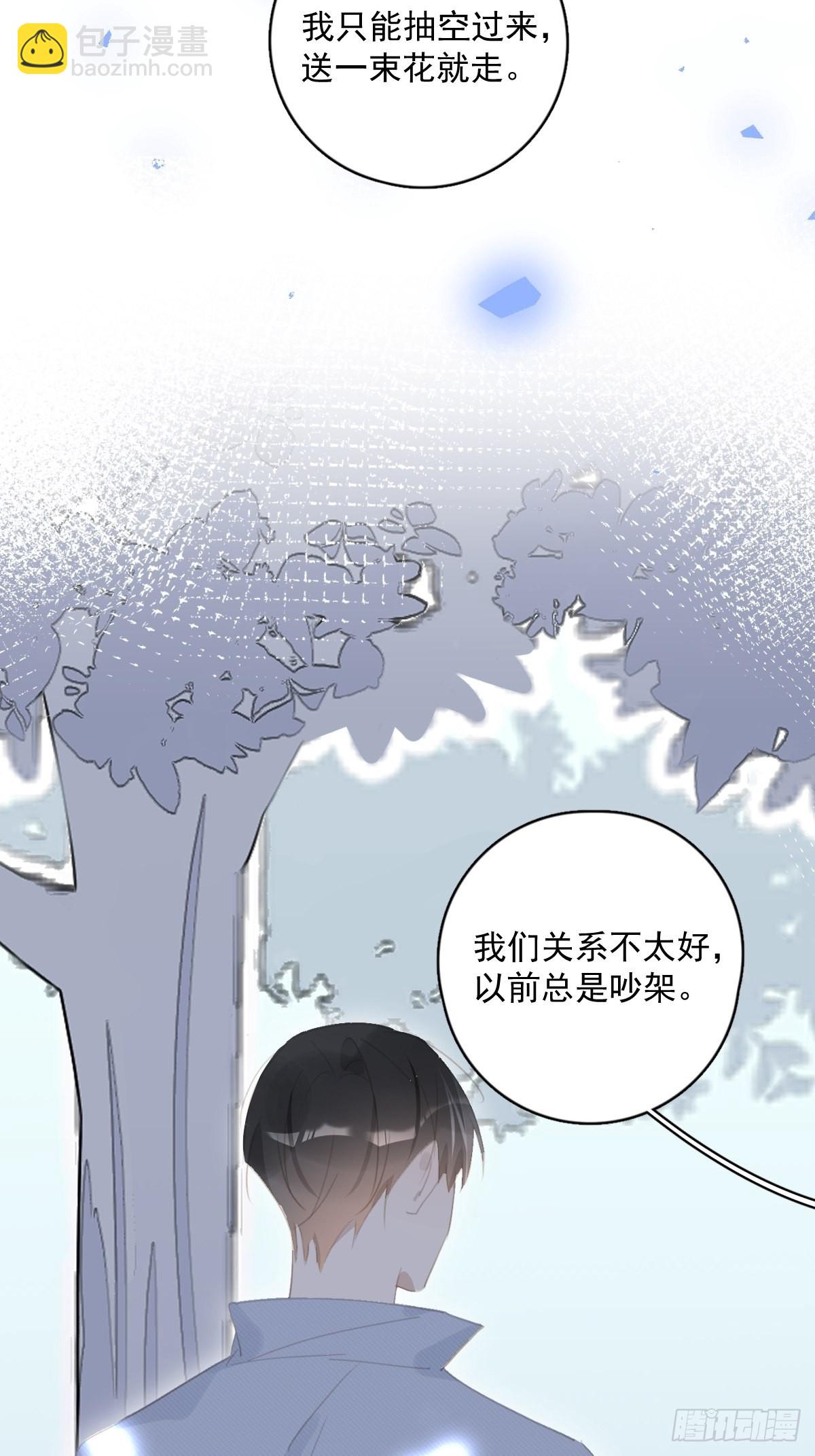 繁星告訴我 - 第60話 挑釁(1/2) - 7