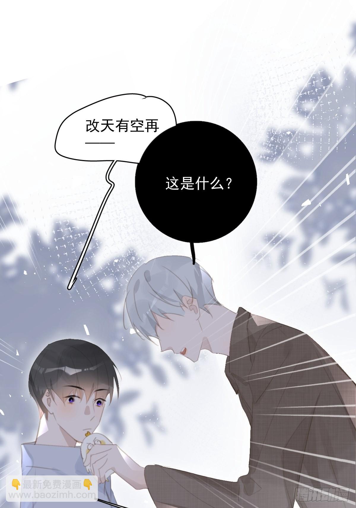 繁星告訴我 - 第60話 挑釁(1/2) - 7