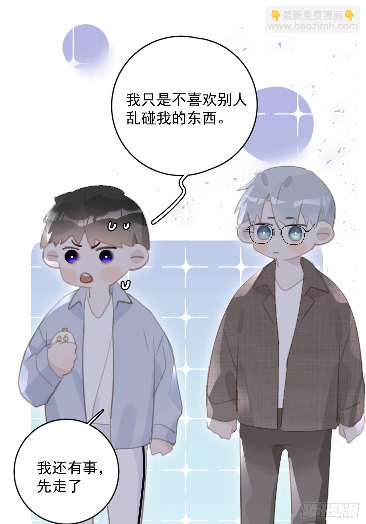 繁星告訴我 - 第60話 挑釁(2/2) - 1