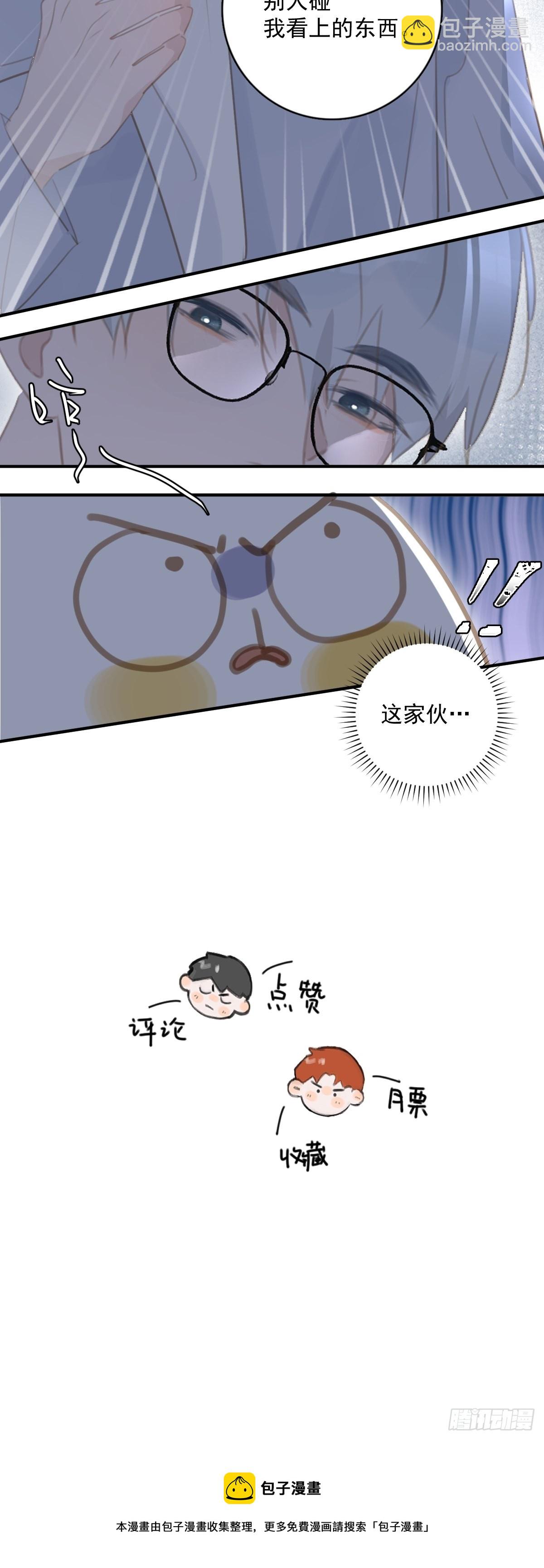 繁星告訴我 - 第60話 挑釁(2/2) - 1