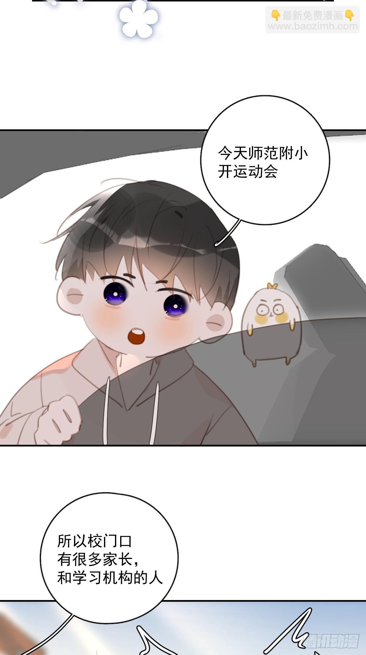 繁星告訴我 - 第62話 禮物 - 4