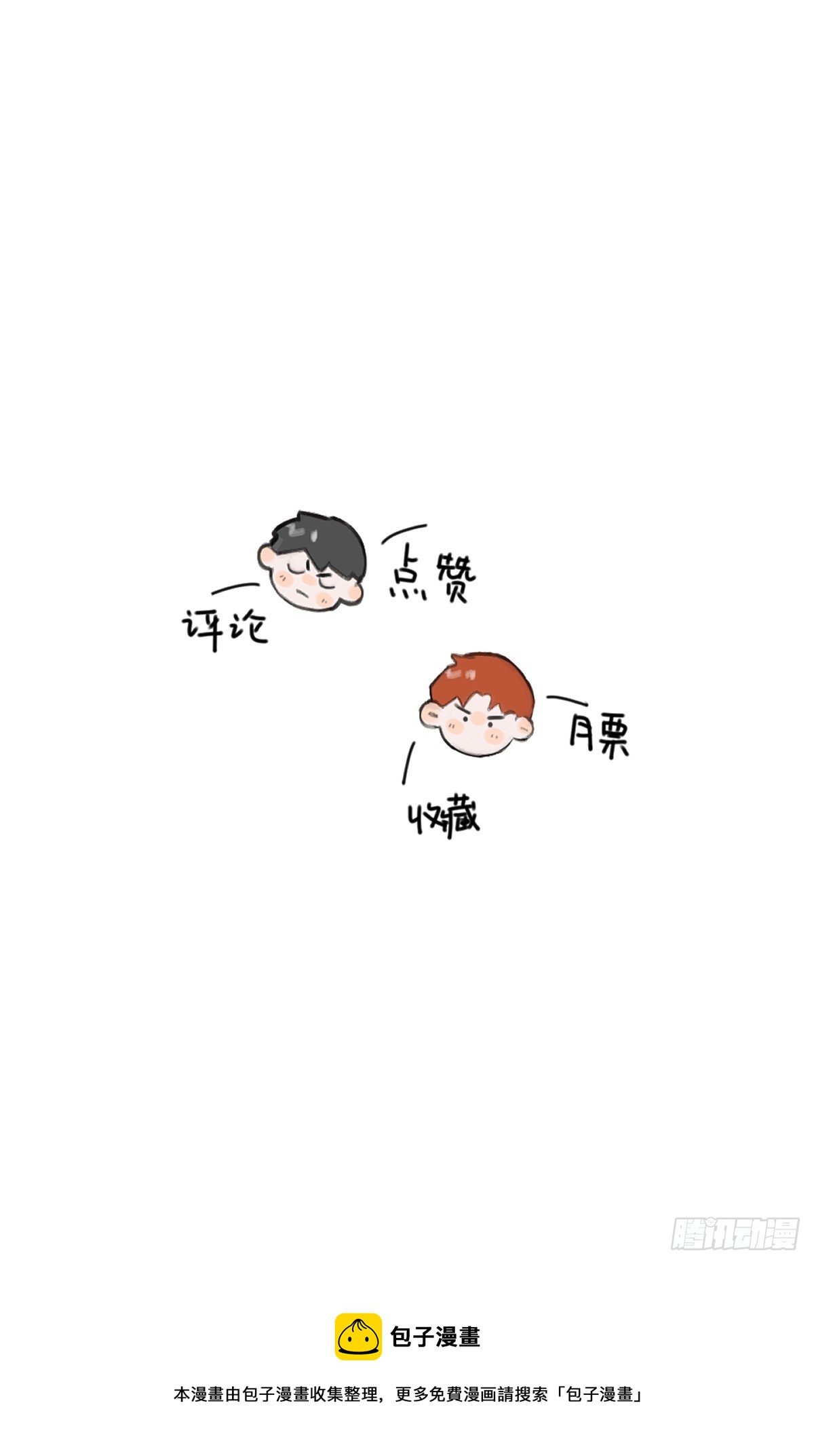 繁星告訴我 - 第64話 和好(2/2) - 1