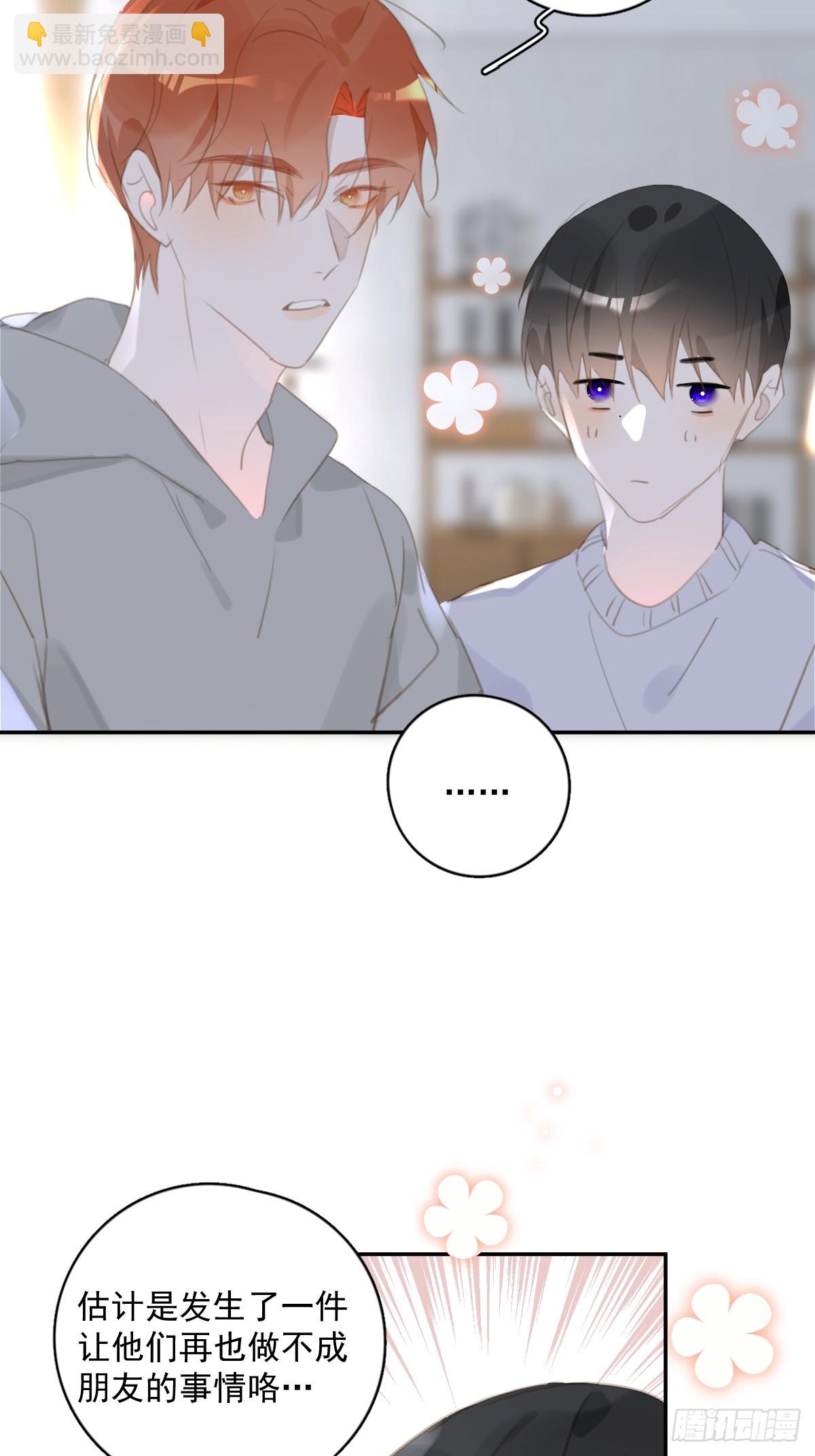 繁星告訴我 - 第66話 第二次發作(1/2) - 5