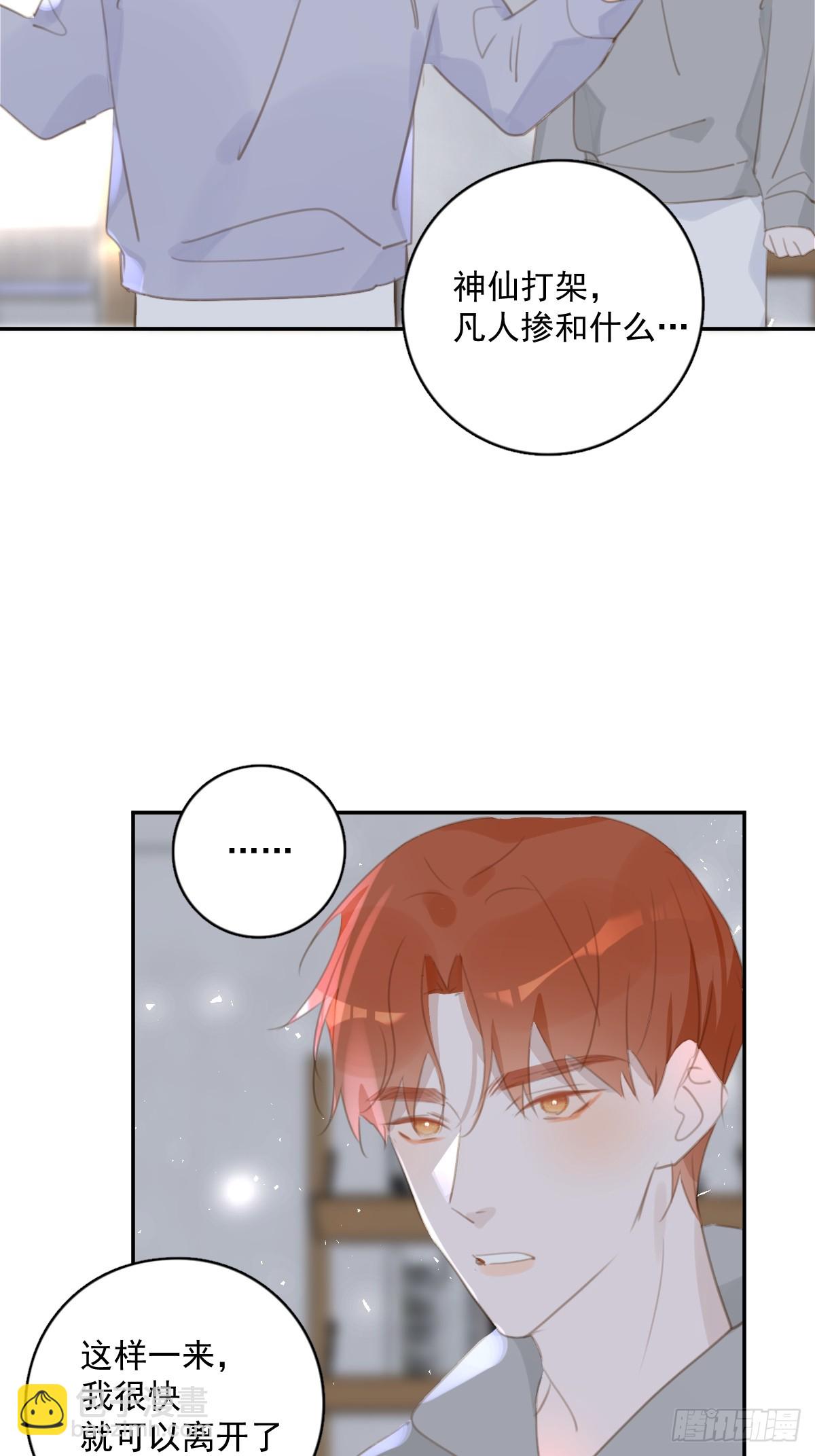 繁星告訴我 - 第66話 第二次發作(1/2) - 7