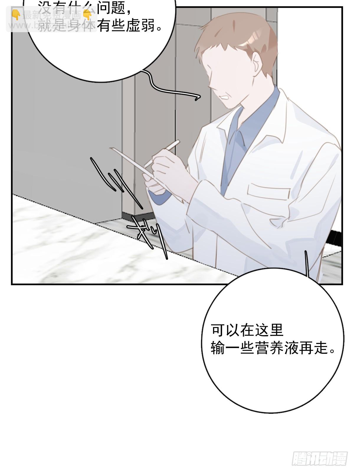 繁星告訴我 - 第66話 第二次發作(1/2) - 1