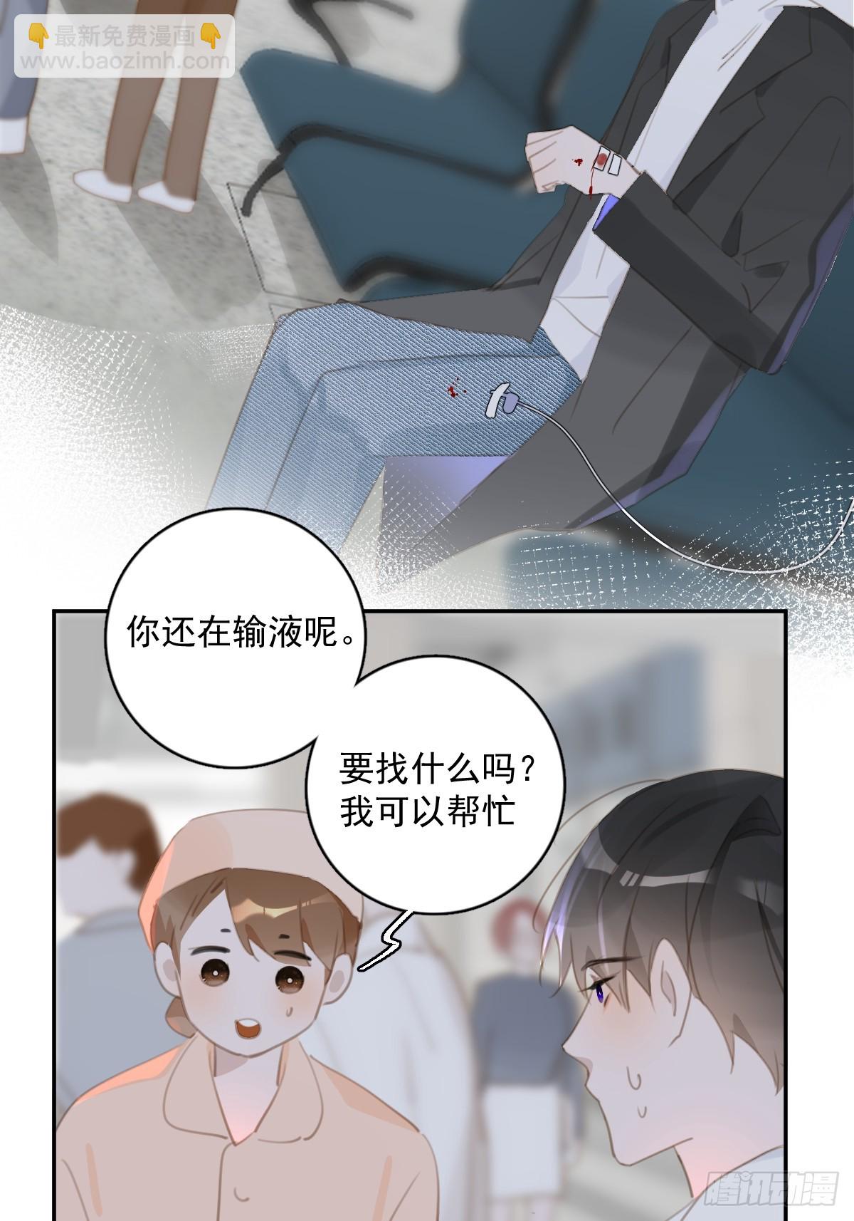 繁星告訴我 - 第66話 第二次發作(1/2) - 8