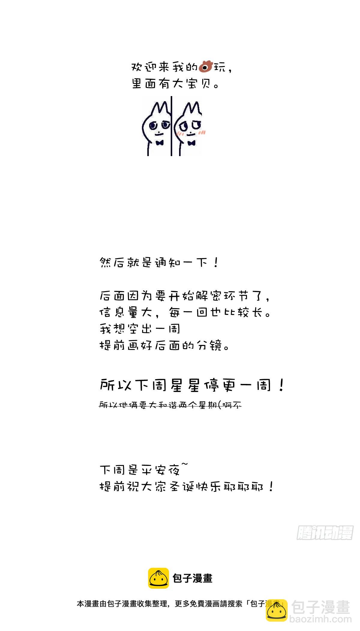 繁星告訴我 - 第68話 安心(2/2) - 4