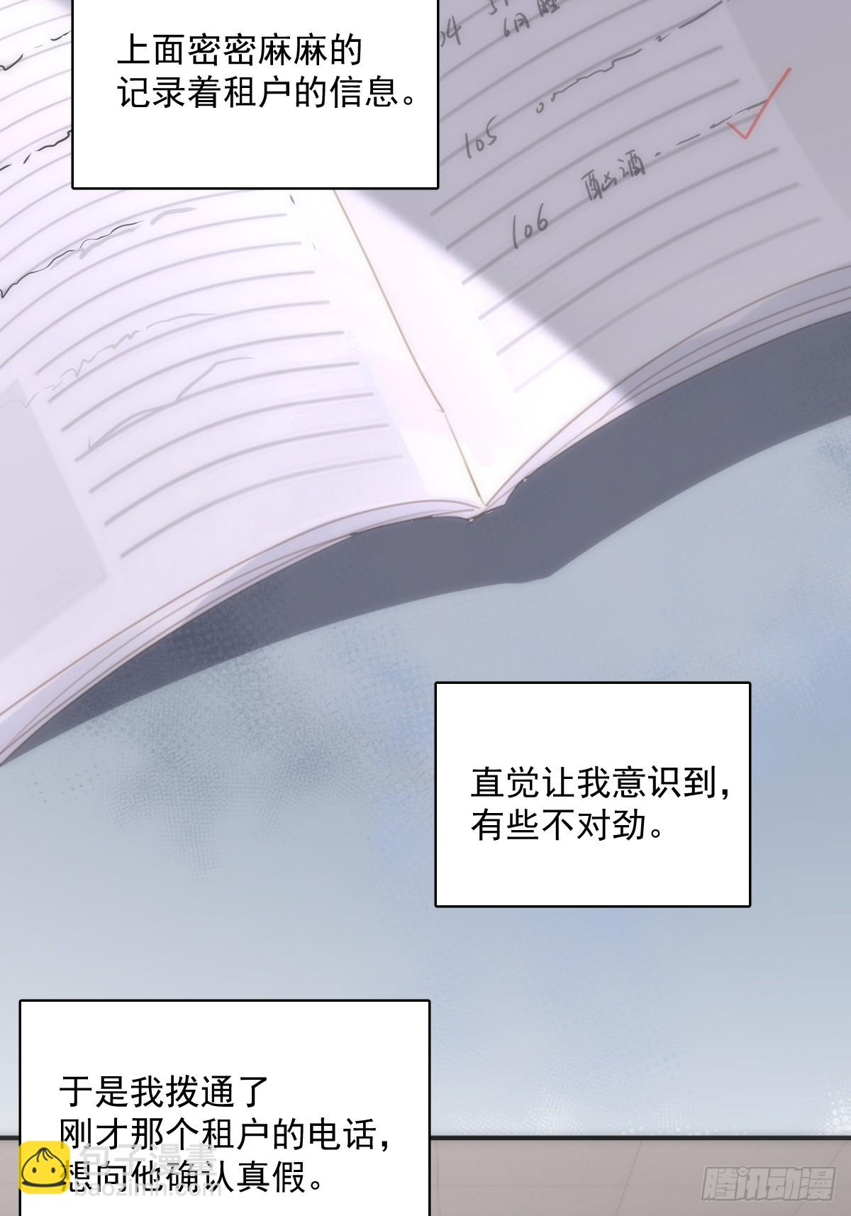 繁星告訴我 - 第70話 筆記(1/2) - 2