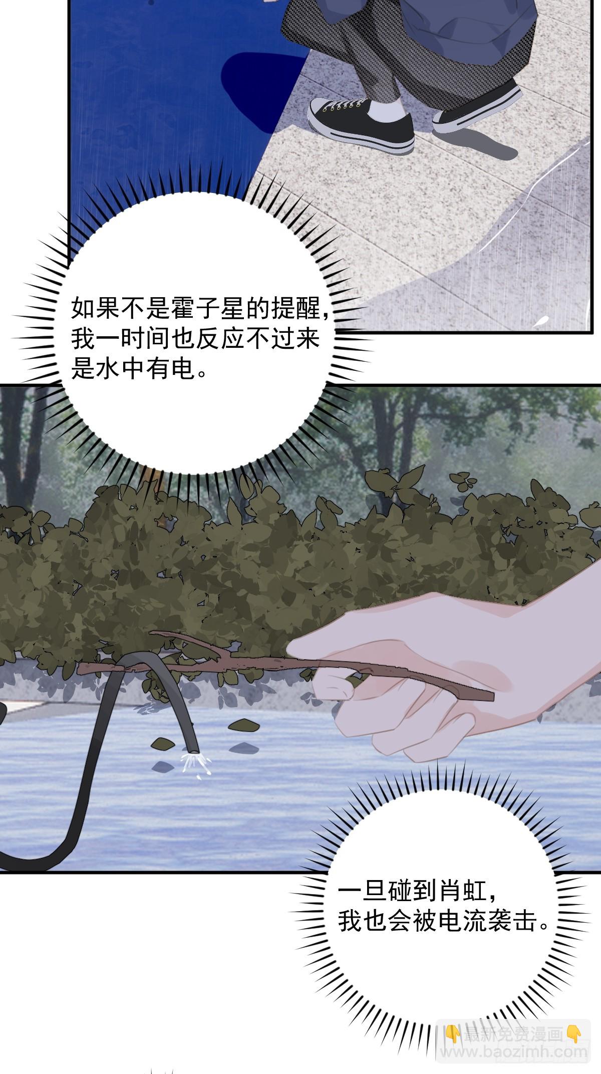 繁星告訴我 - 第71話 滅口(2/2) - 1