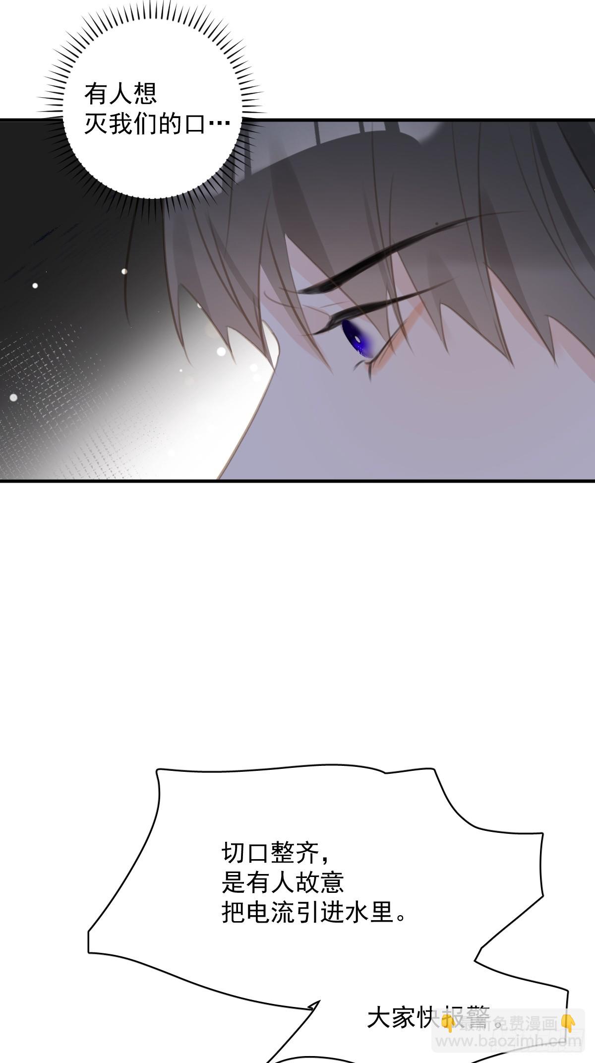 繁星告訴我 - 第71話 滅口(2/2) - 2