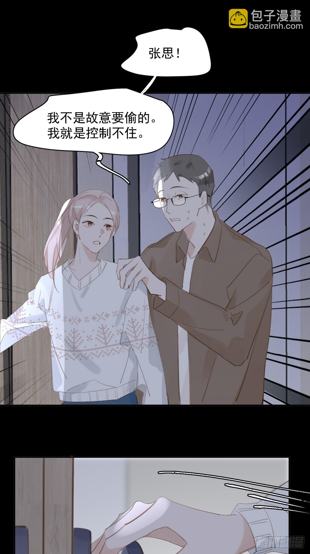 繁星告訴我 - 第73話  記錄(2/2) - 3