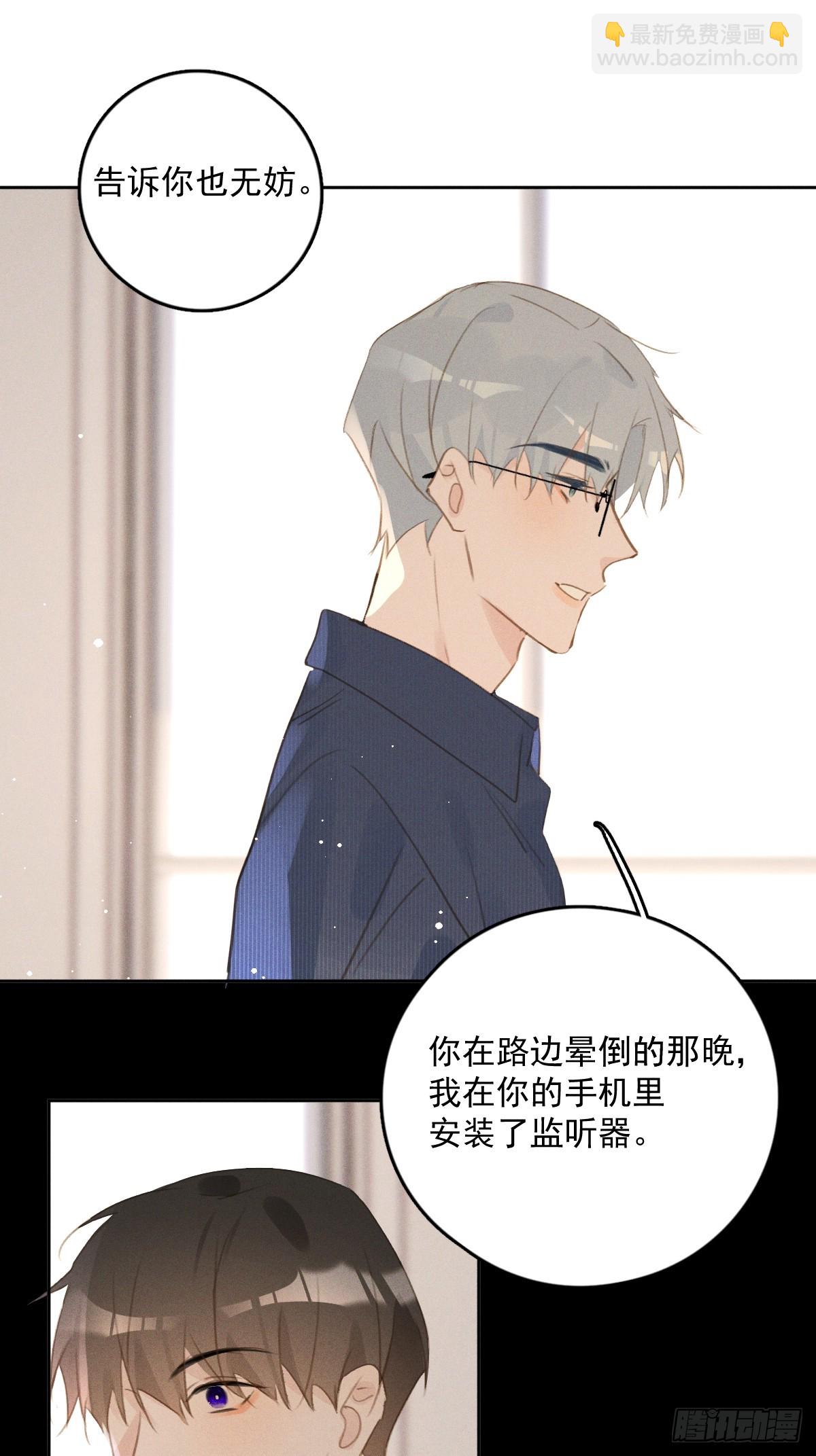 繁星告訴我 - 第75話 說來也巧(1/2) - 7