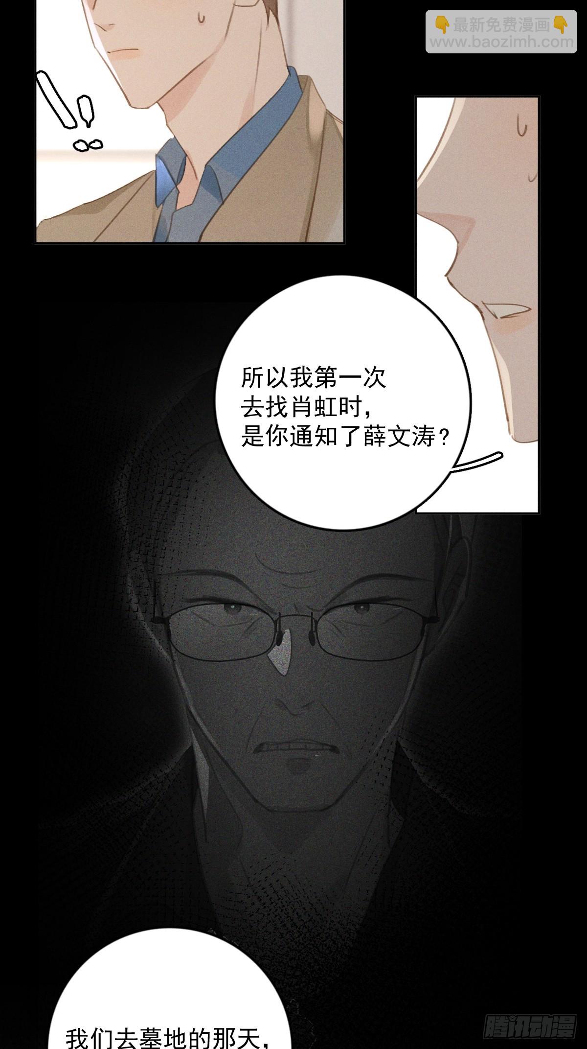 繁星告訴我 - 第75話 說來也巧(1/2) - 8