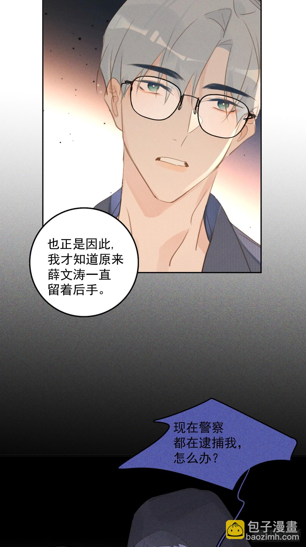 繁星告訴我 - 第75話 說來也巧(1/2) - 3