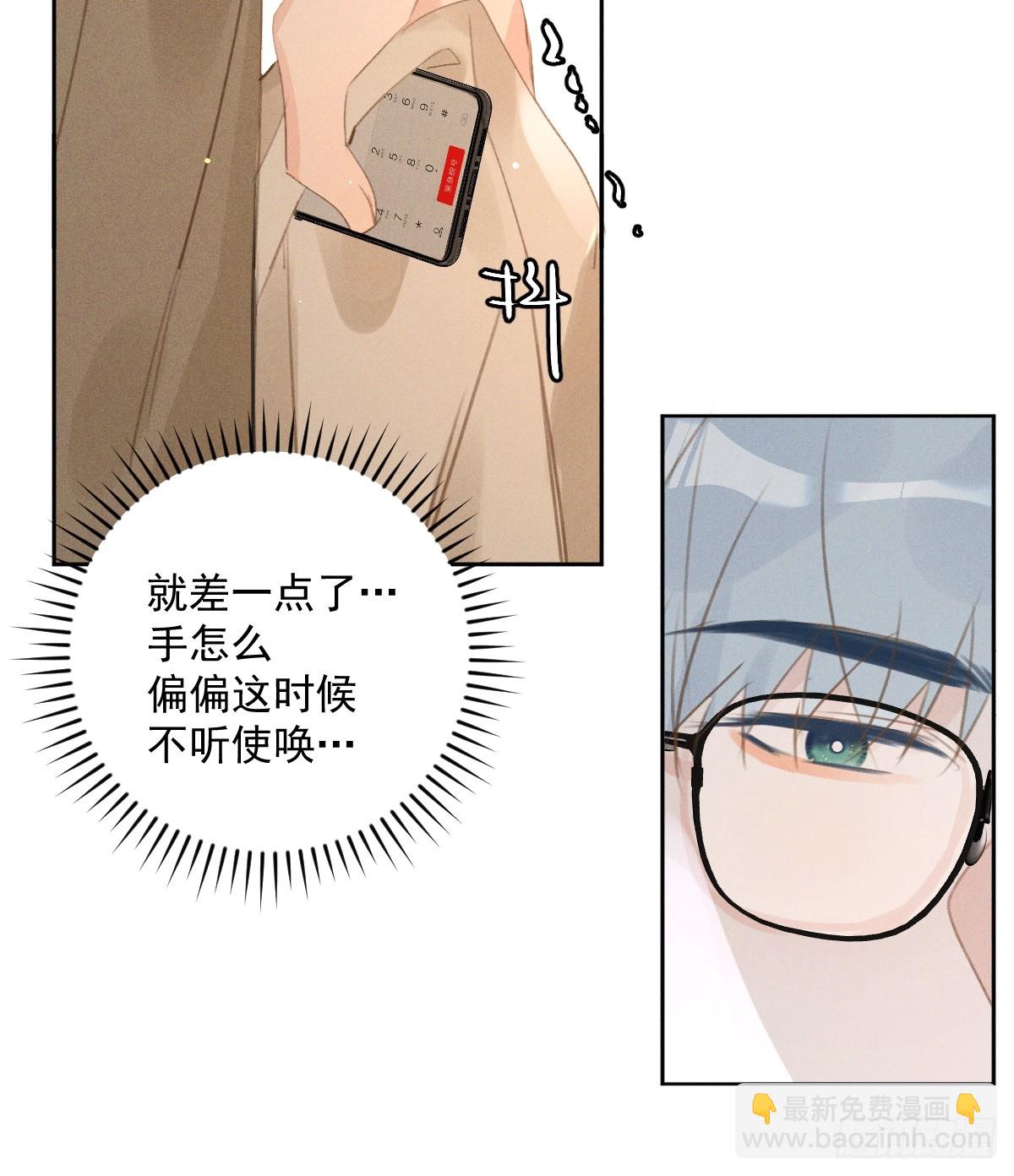 繁星告訴我 - 第75話 說來也巧(1/2) - 5