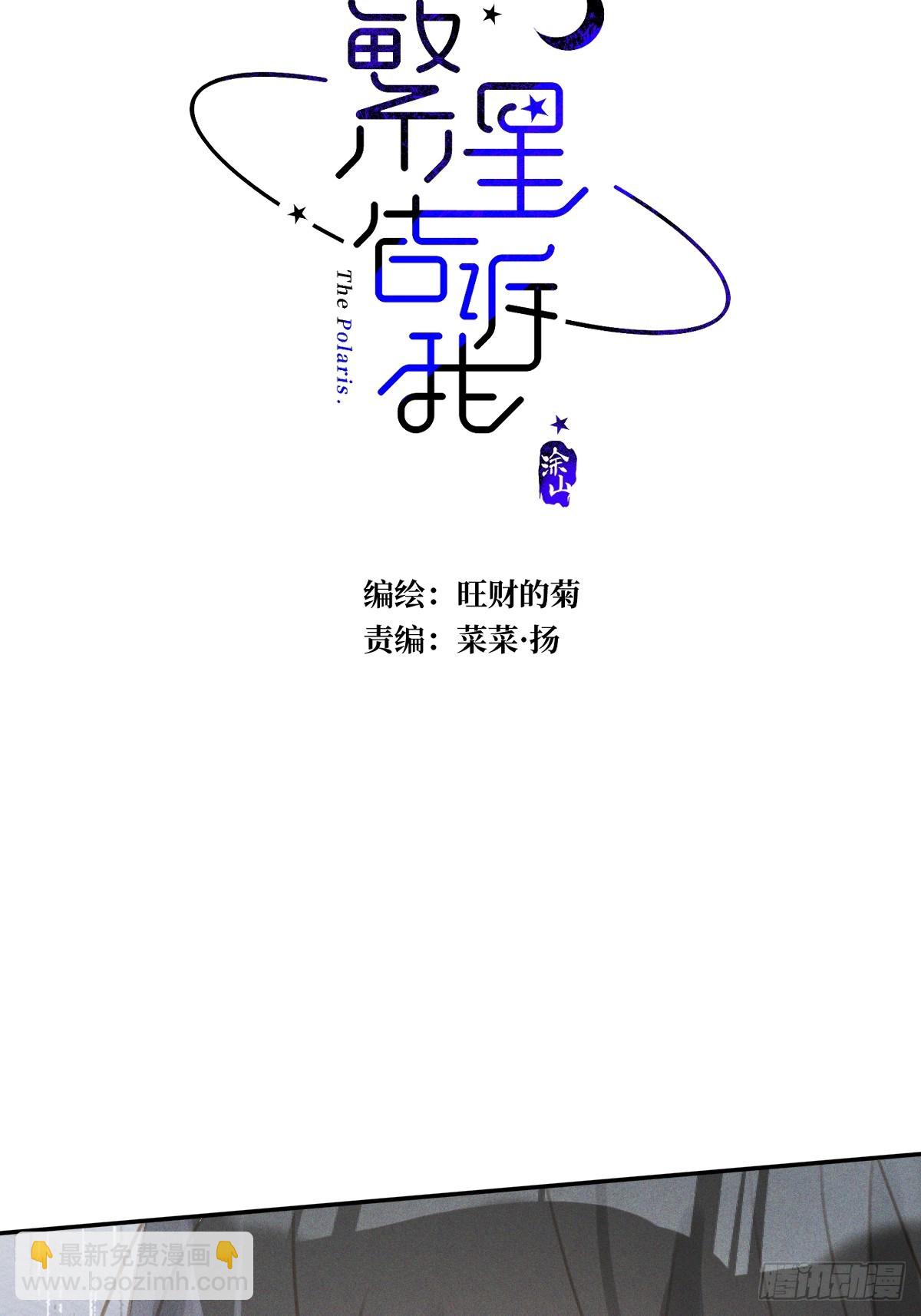 繁星告訴我 - 第75話 說來也巧(1/2) - 1