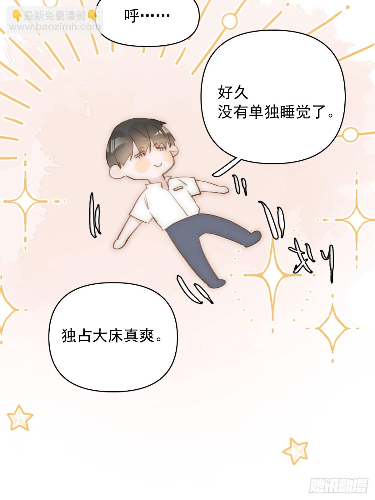 繁星告訴我 - 第83話 霍同學很熱心(2/2) - 1