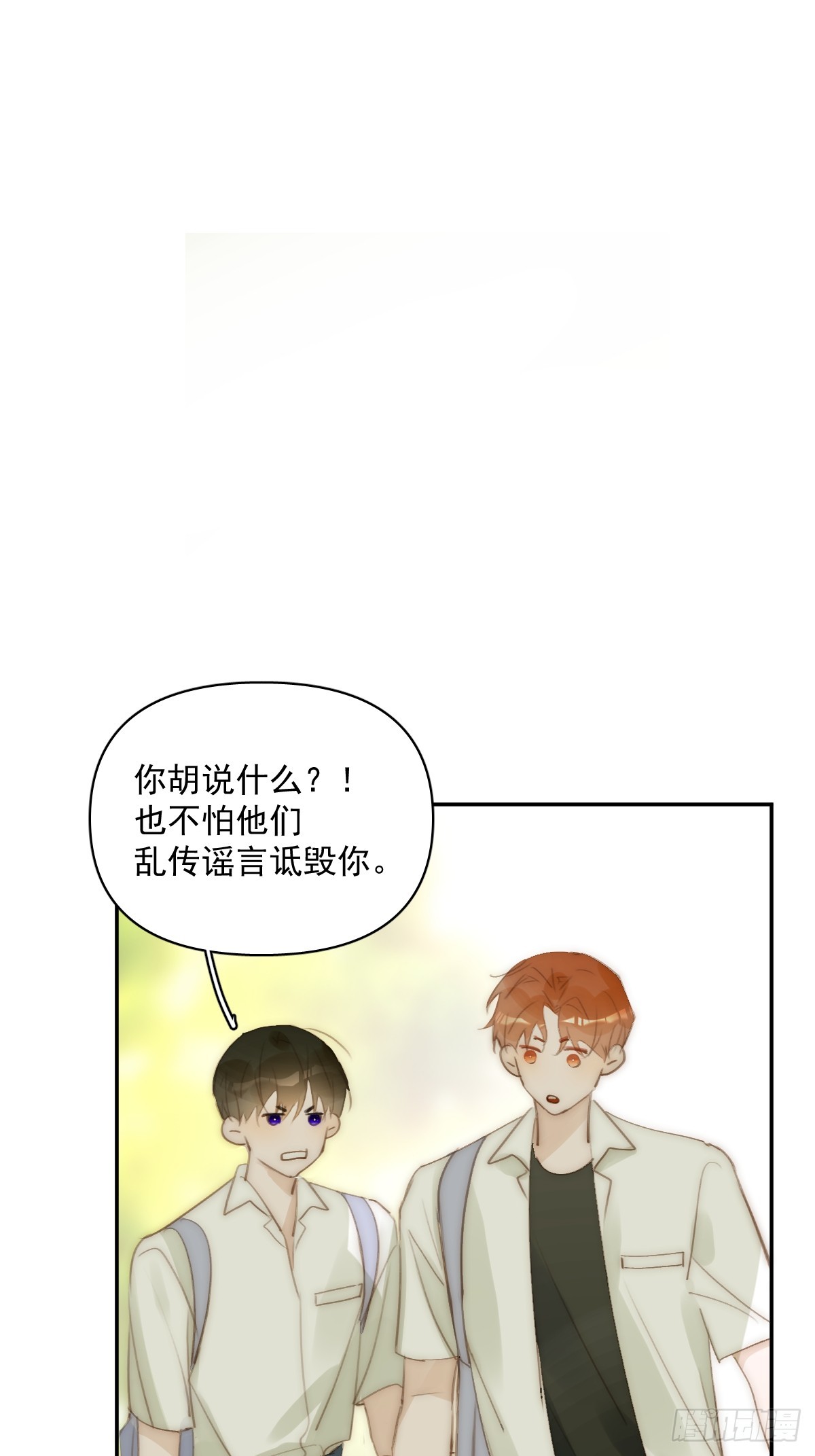 繁星告訴我 - 第85話 發瘋(1/2) - 1