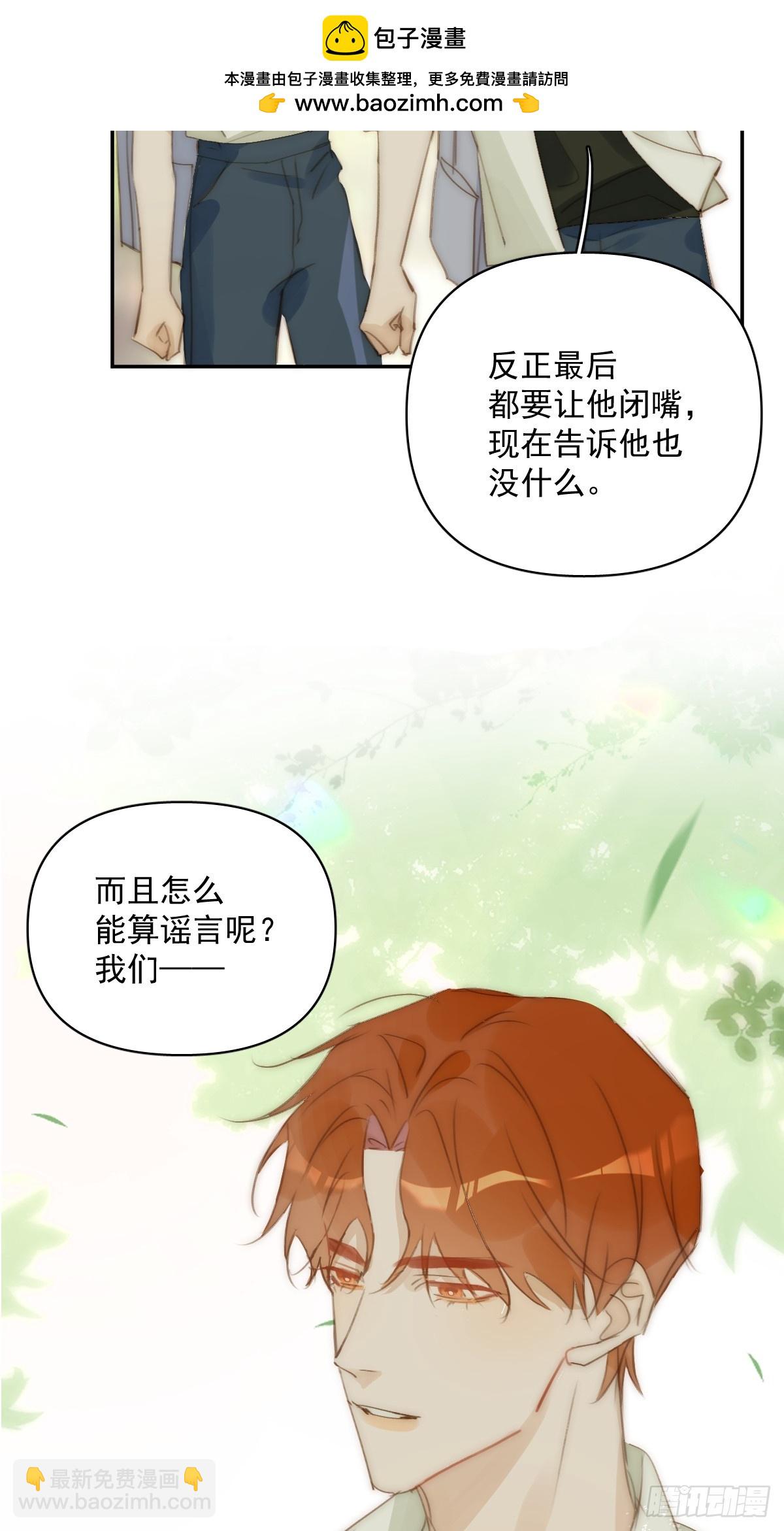 繁星告訴我 - 第85話 發瘋(1/2) - 2