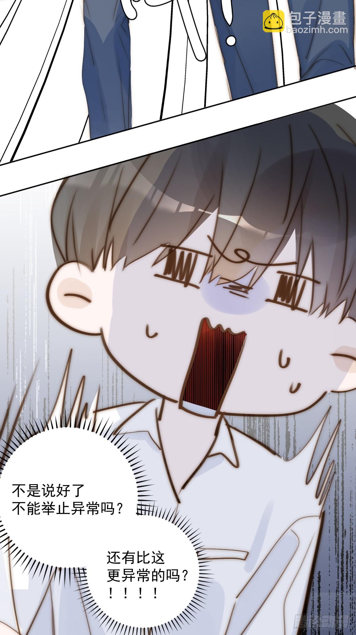 繁星告訴我 - 第85話 發瘋(1/2) - 3