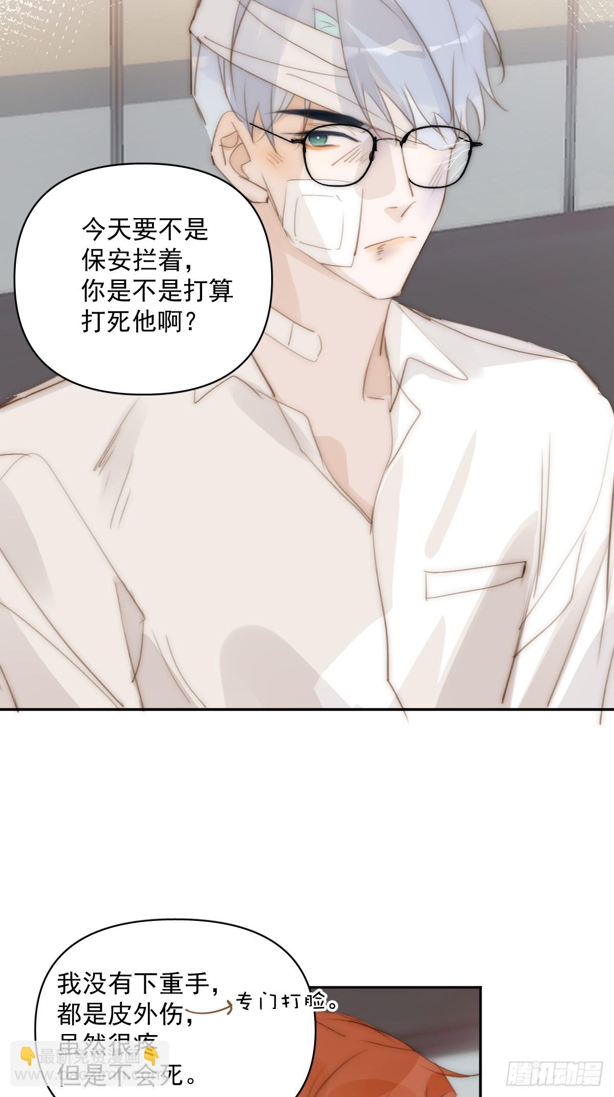 繁星告訴我 - 第85話 發瘋(1/2) - 2