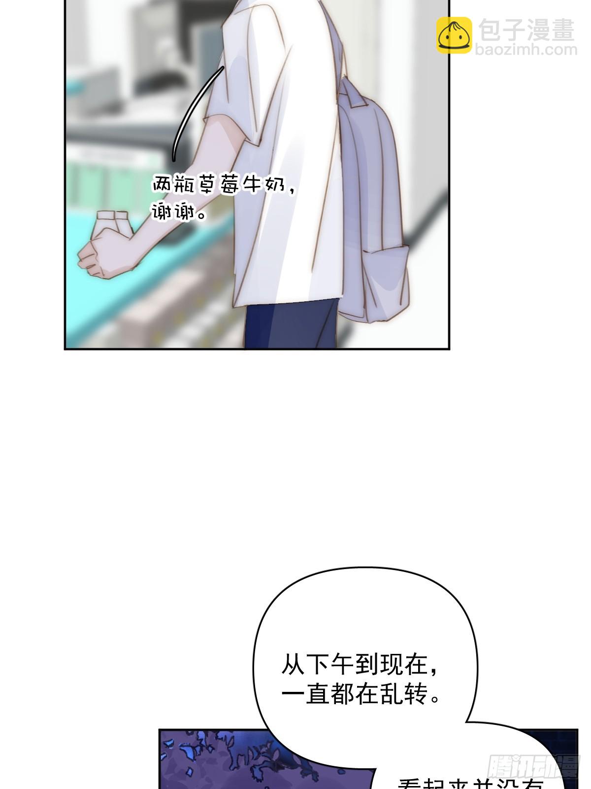 繁星告訴我 - 第85話 發瘋(1/2) - 8