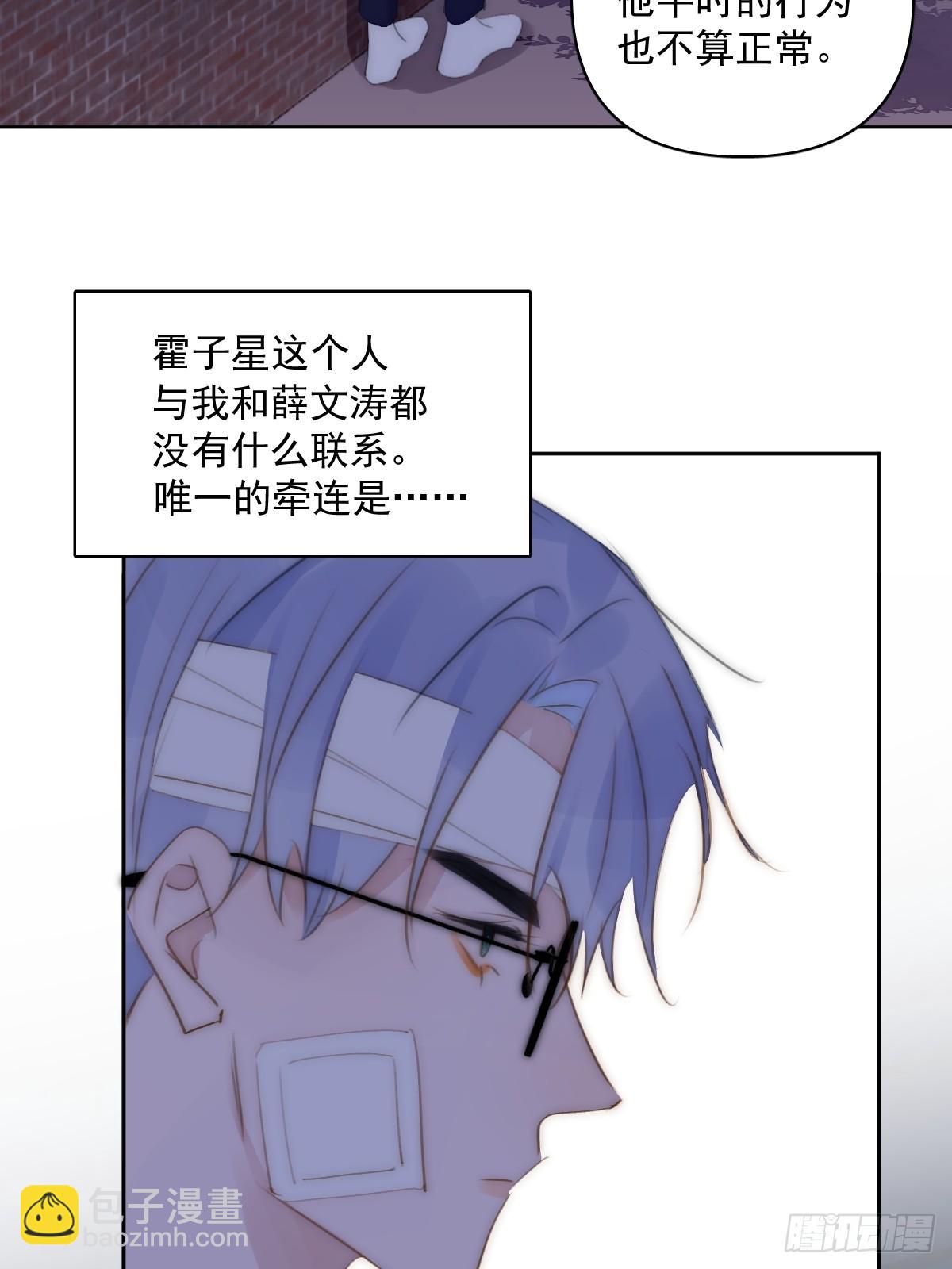 繁星告訴我 - 第85話 發瘋(2/2) - 2