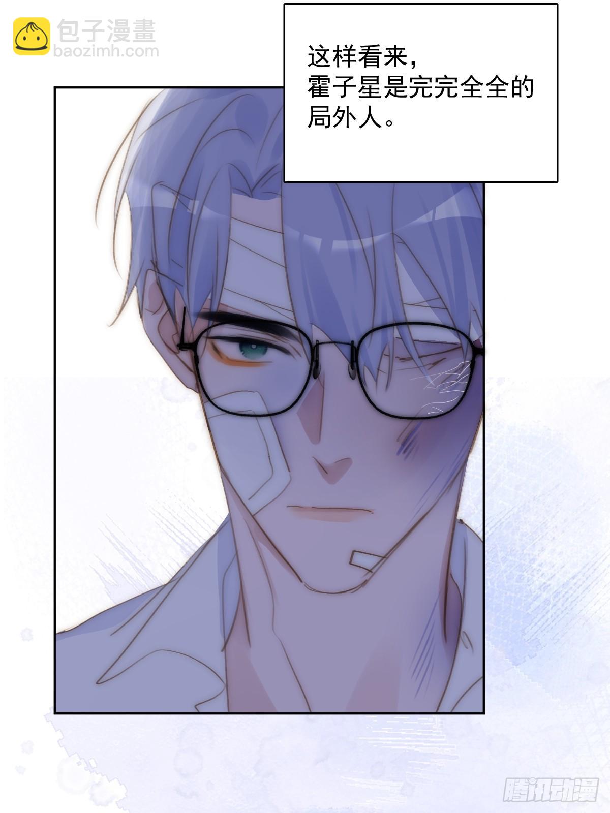 繁星告訴我 - 第85話 發瘋(2/2) - 2