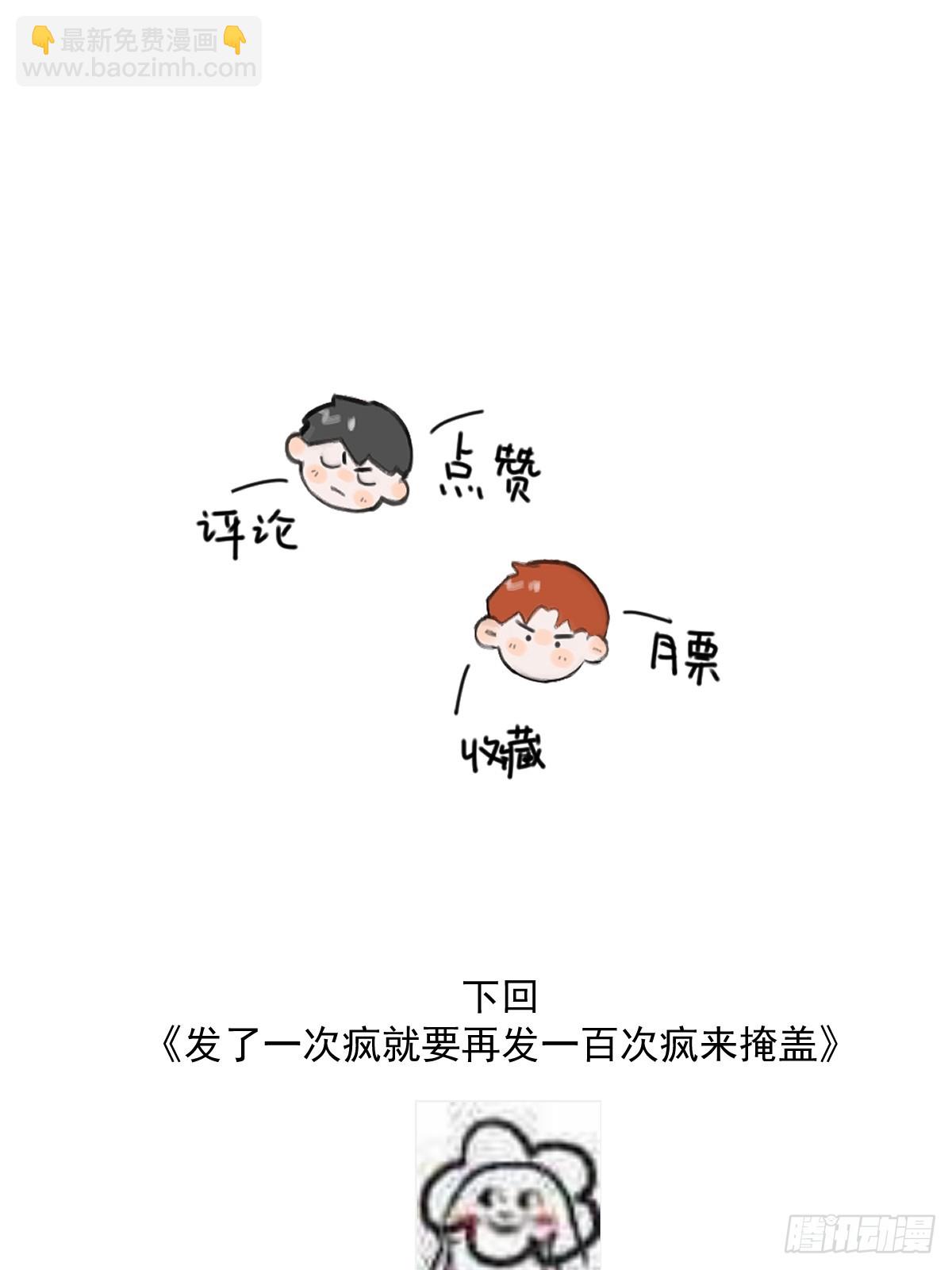 繁星告訴我 - 第85話 發瘋(2/2) - 1