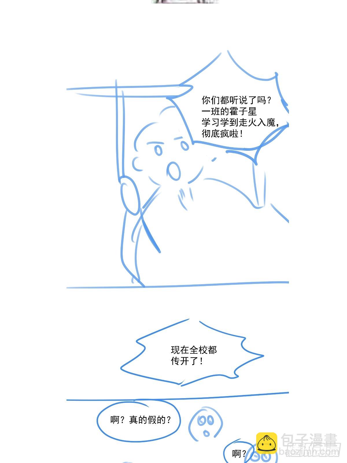 繁星告訴我 - 第85話 發瘋(2/2) - 2