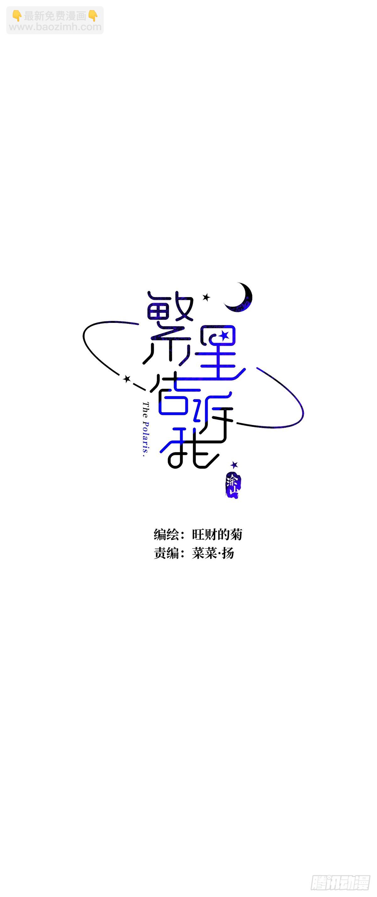 繁星告訴我 - 第85話 發瘋(1/2) - 1