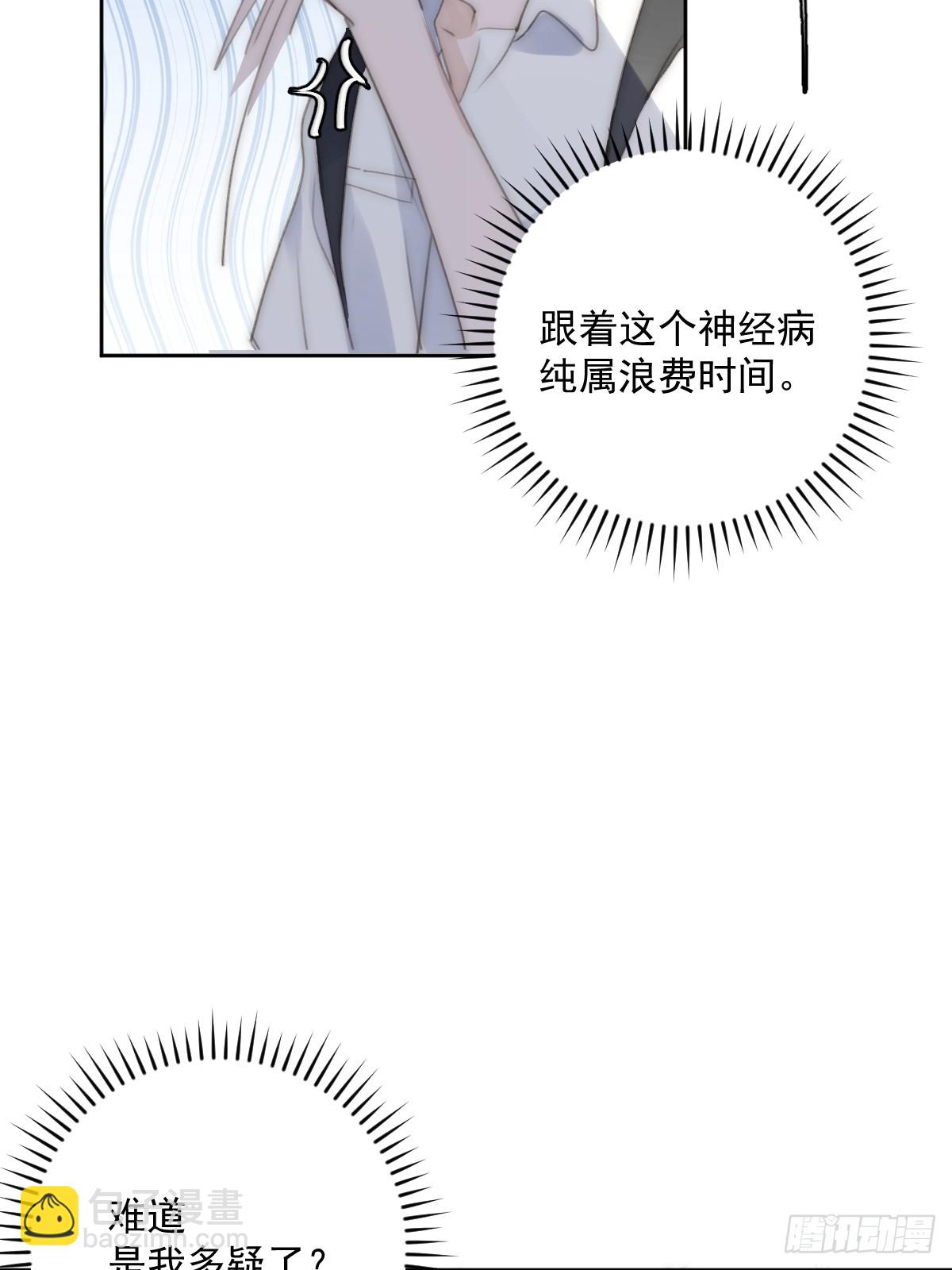 繁星告訴我 - 第86話 人體真神奇啊(1/2) - 8