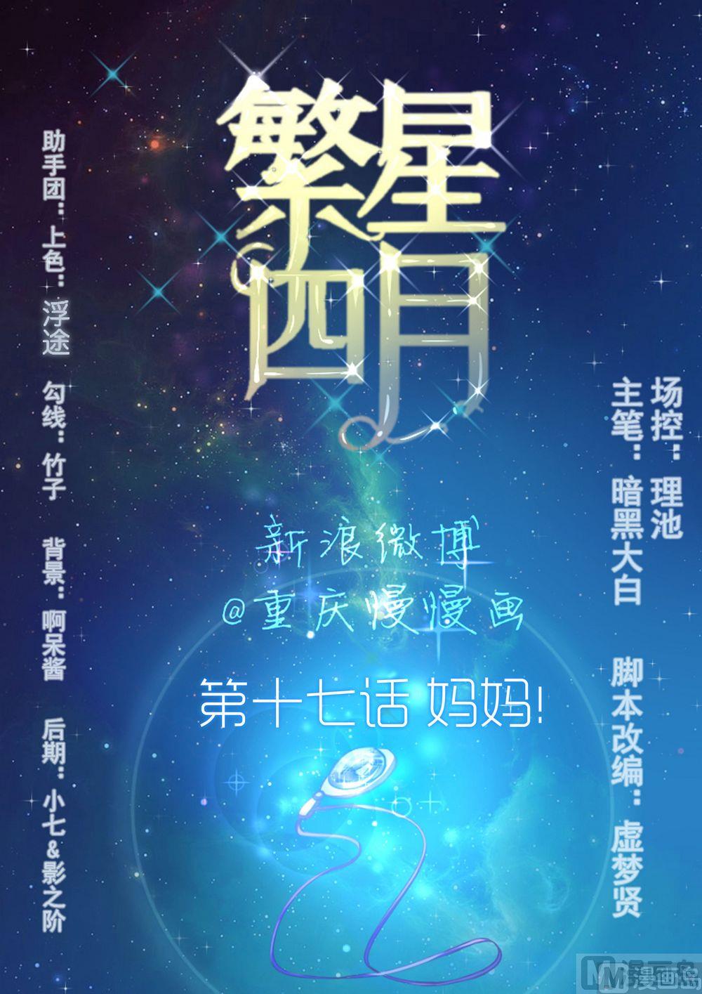 第17话妈妈-第17话