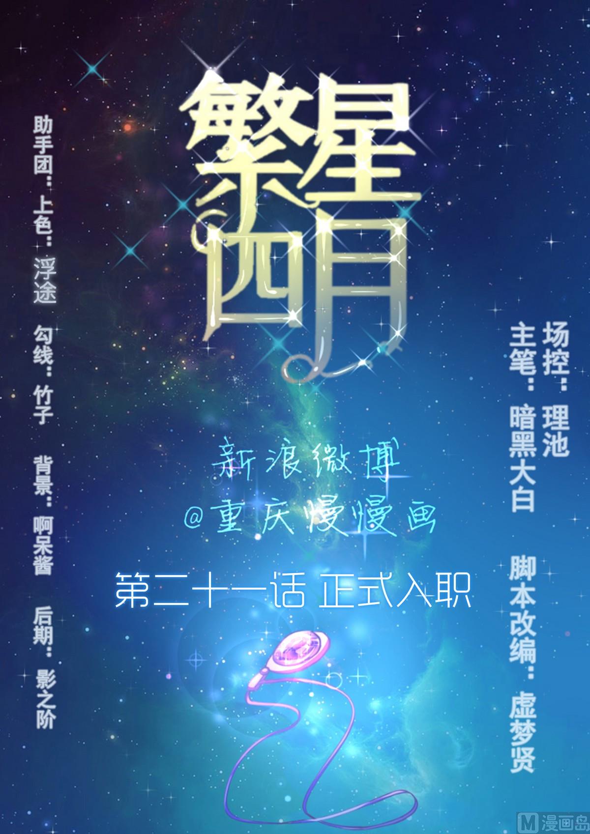 第21话 正式入职-第21话