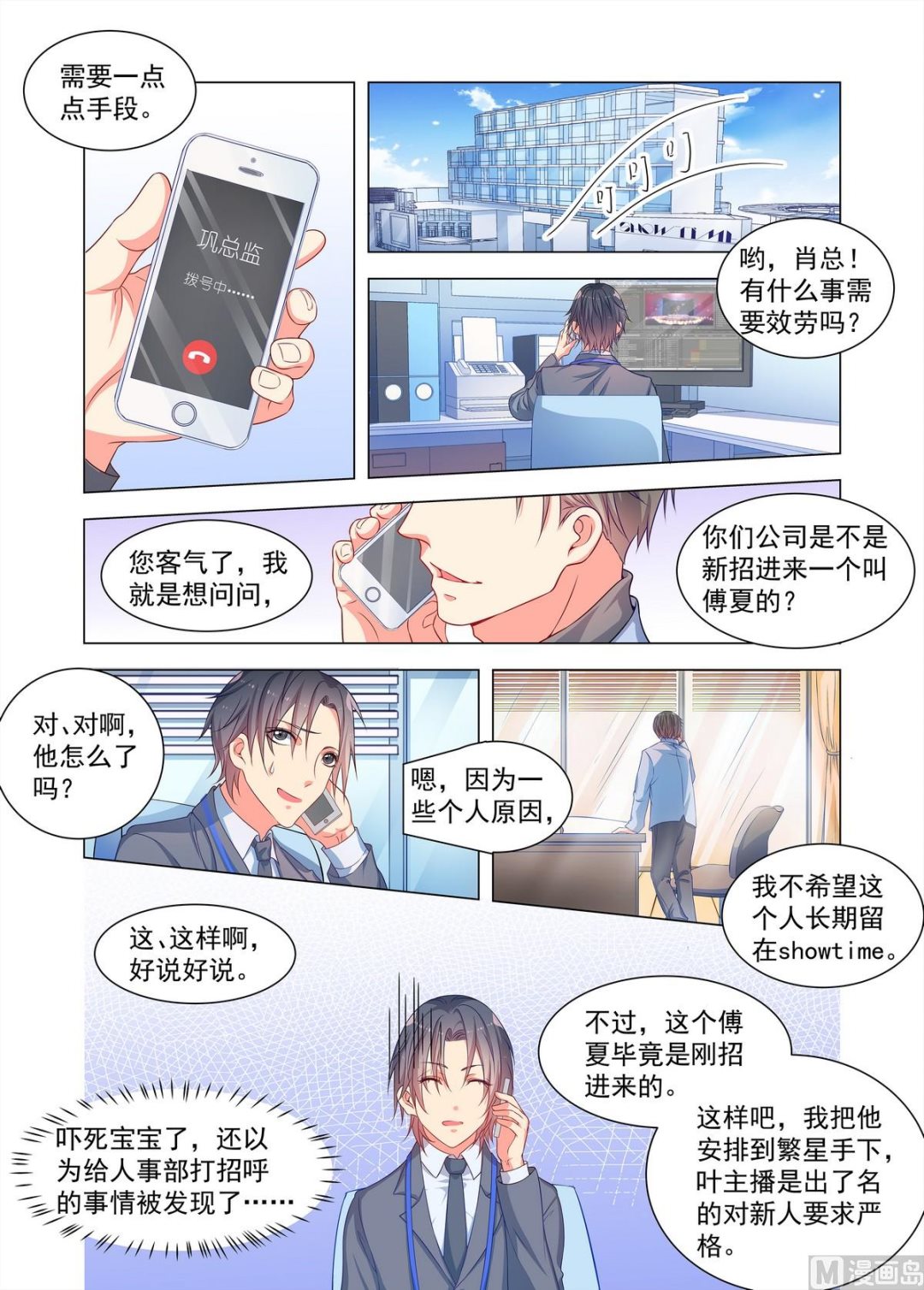 第21话 正式入职-第21话