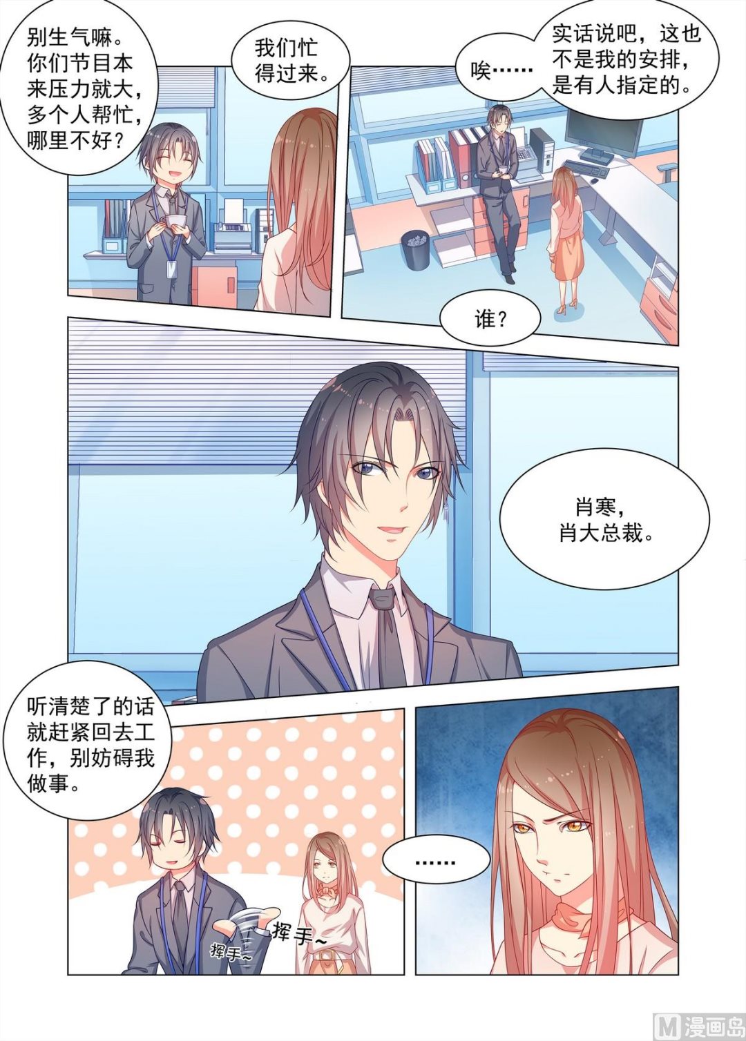 第21话 正式入职-第21话