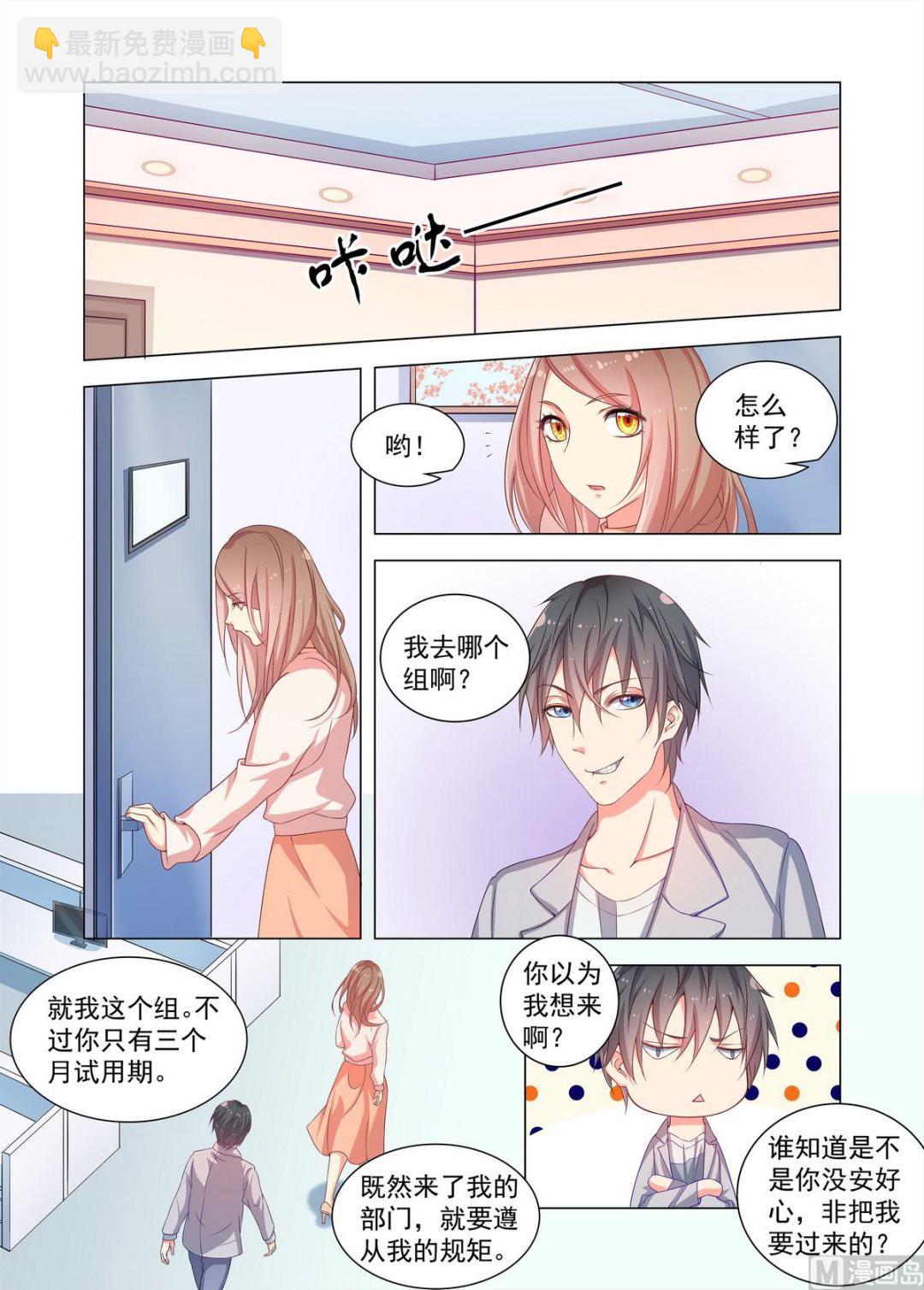 第21话 正式入职-第21话