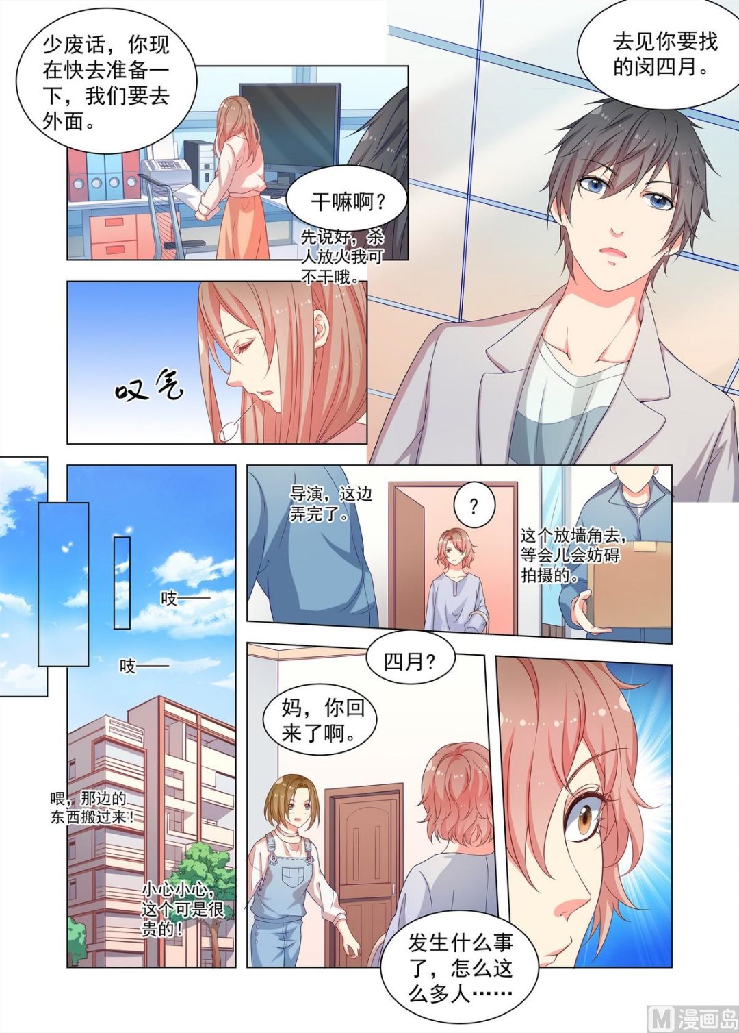 第21话 正式入职-第21话