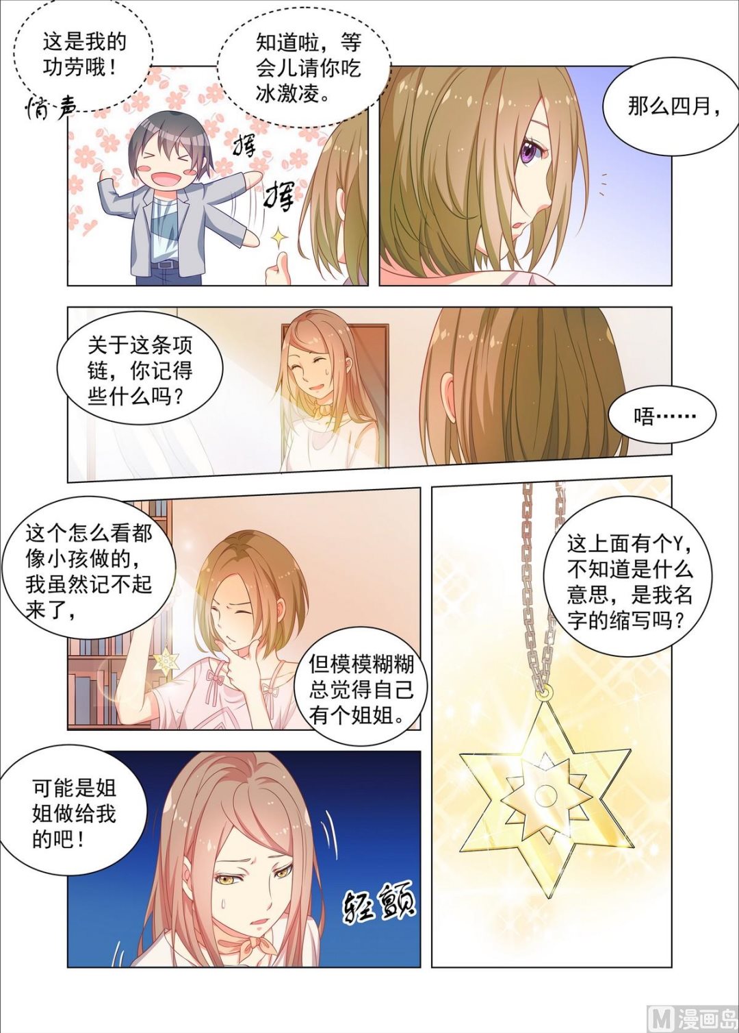 第23话 项链-第23话