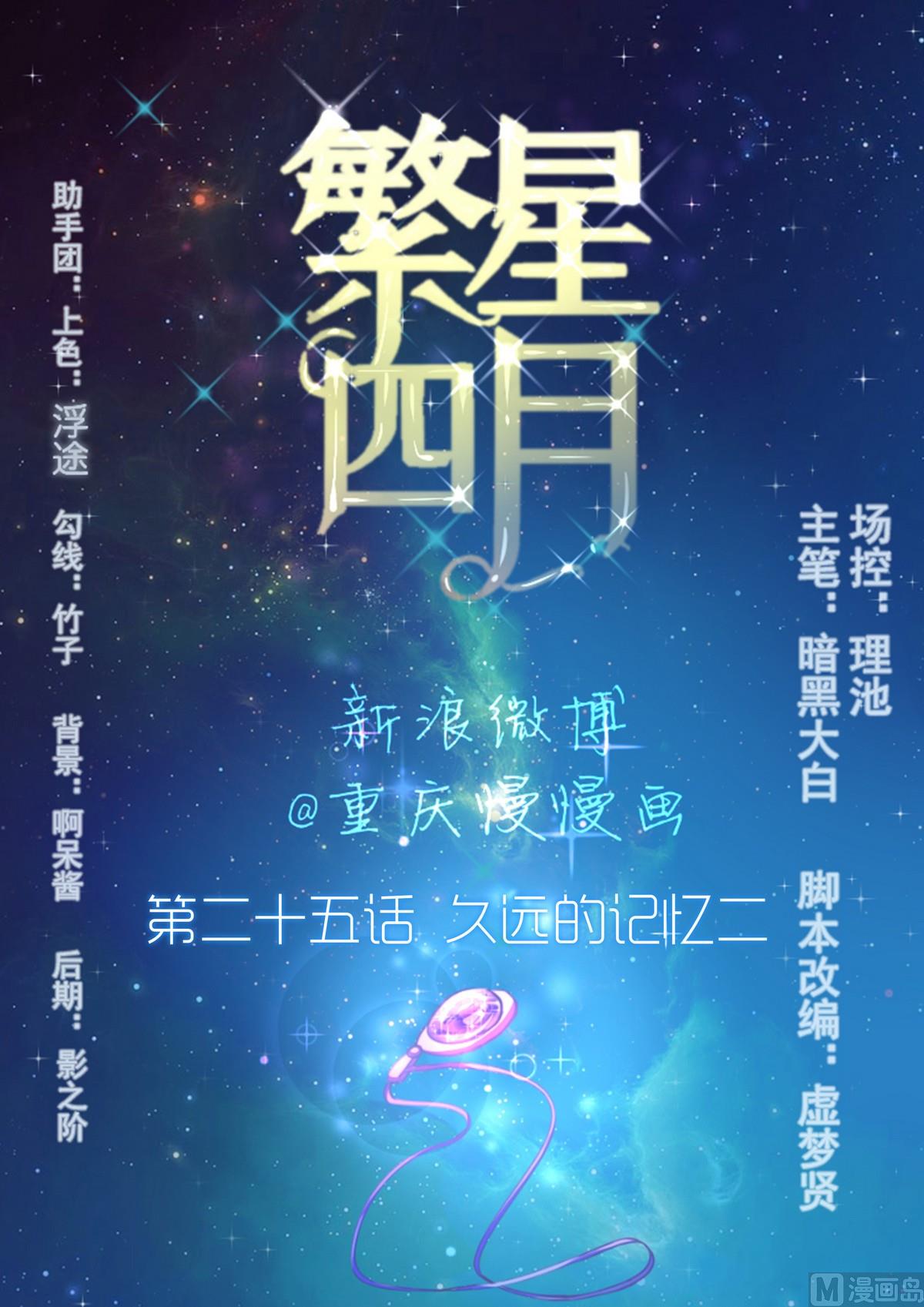 第25话 久远的记忆二-第25话