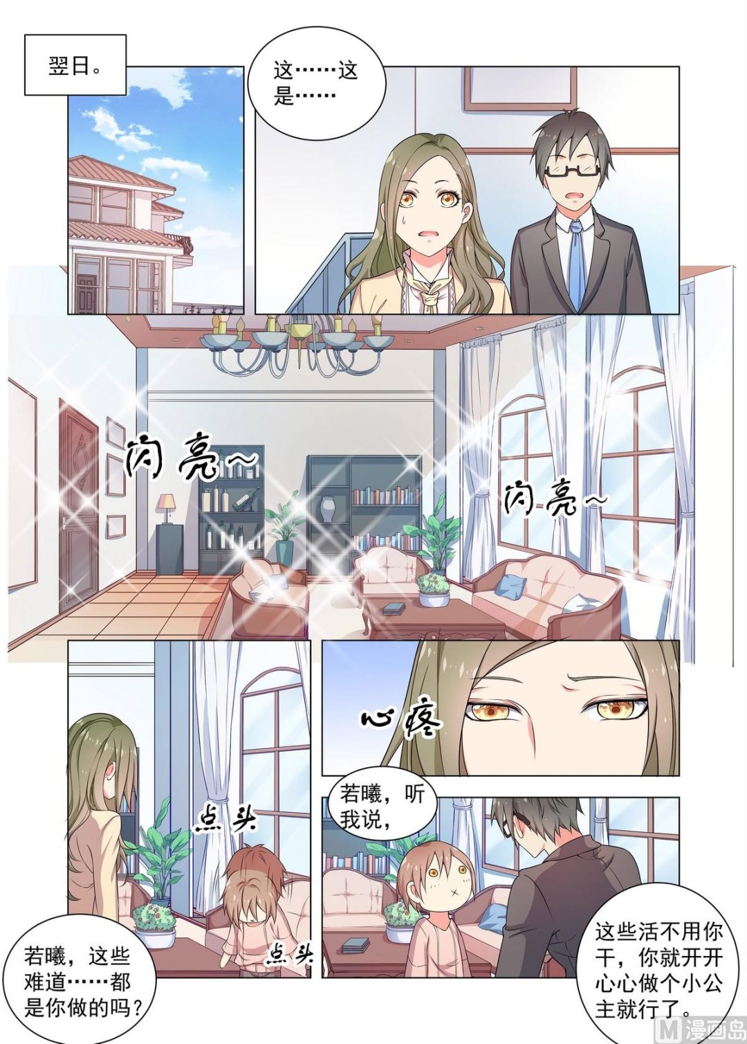 第27话 叶若曦-第27话