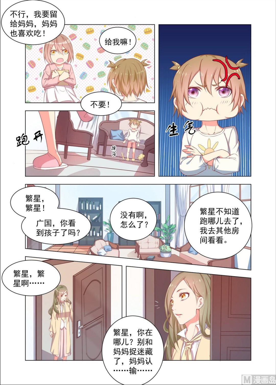 第29话 回姐姐的巧克力-第29话