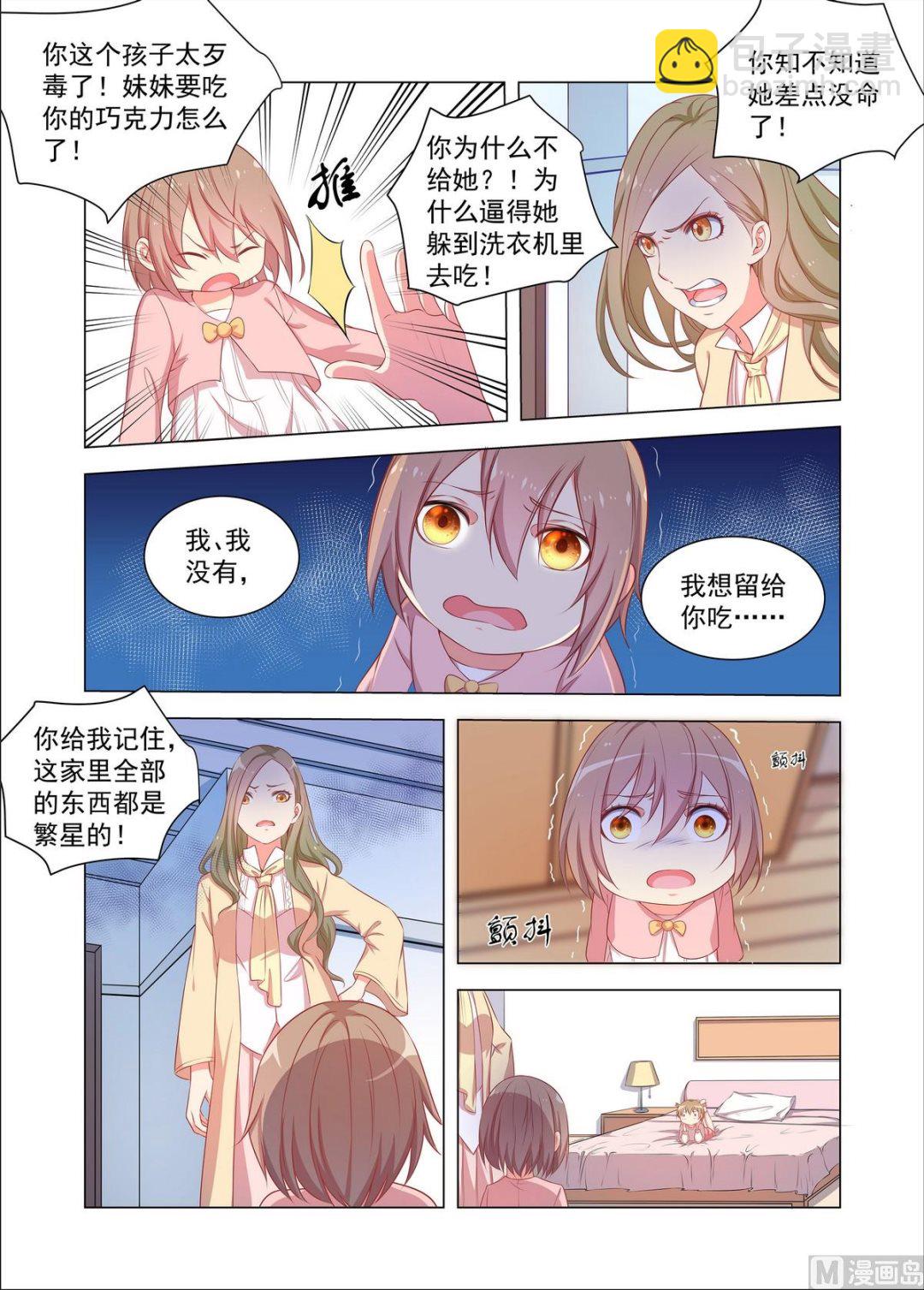 第29话 回姐姐的巧克力-第29话