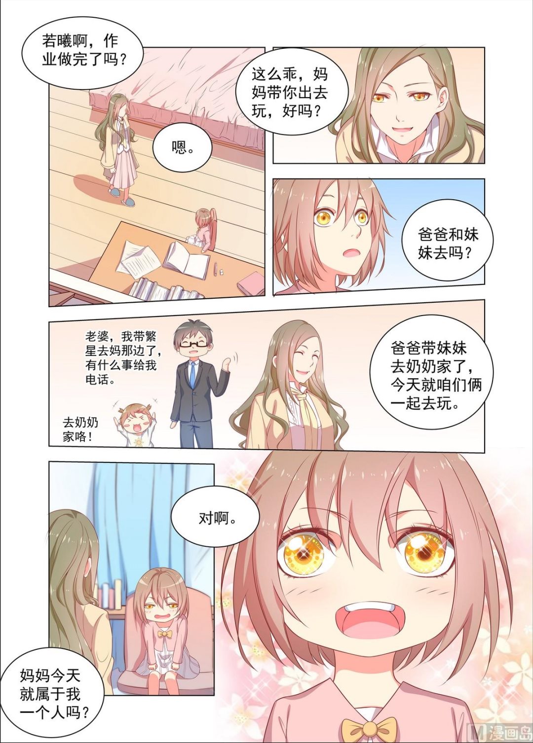 第29话 回姐姐的巧克力-第29话