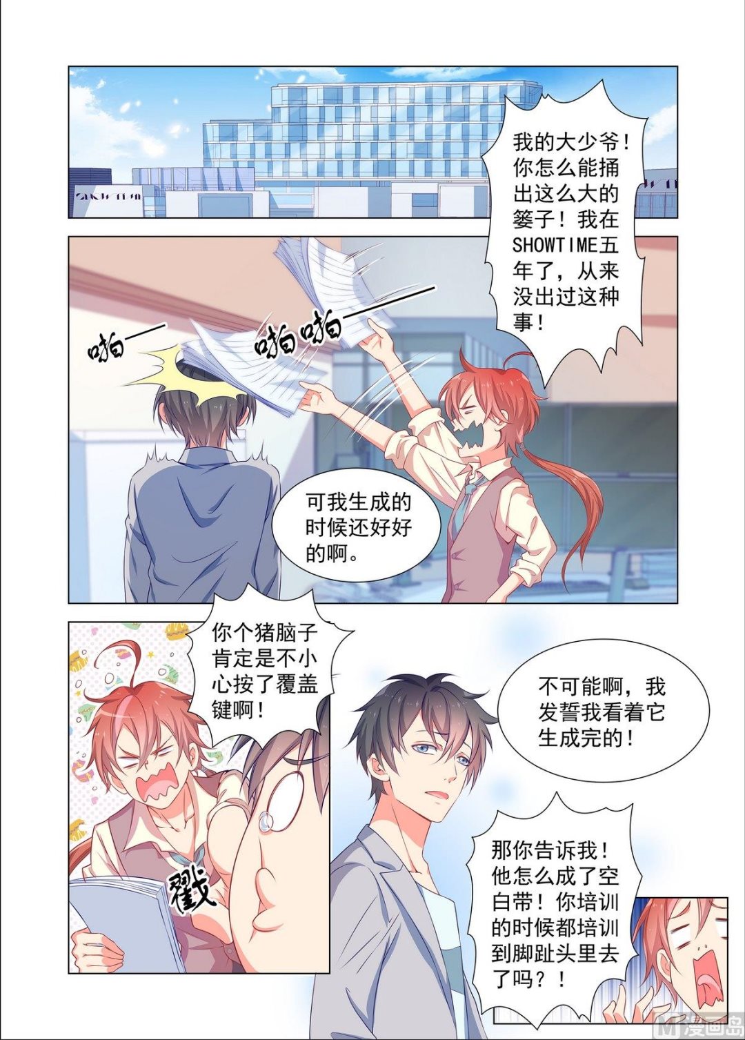 第33话 失误-第33话